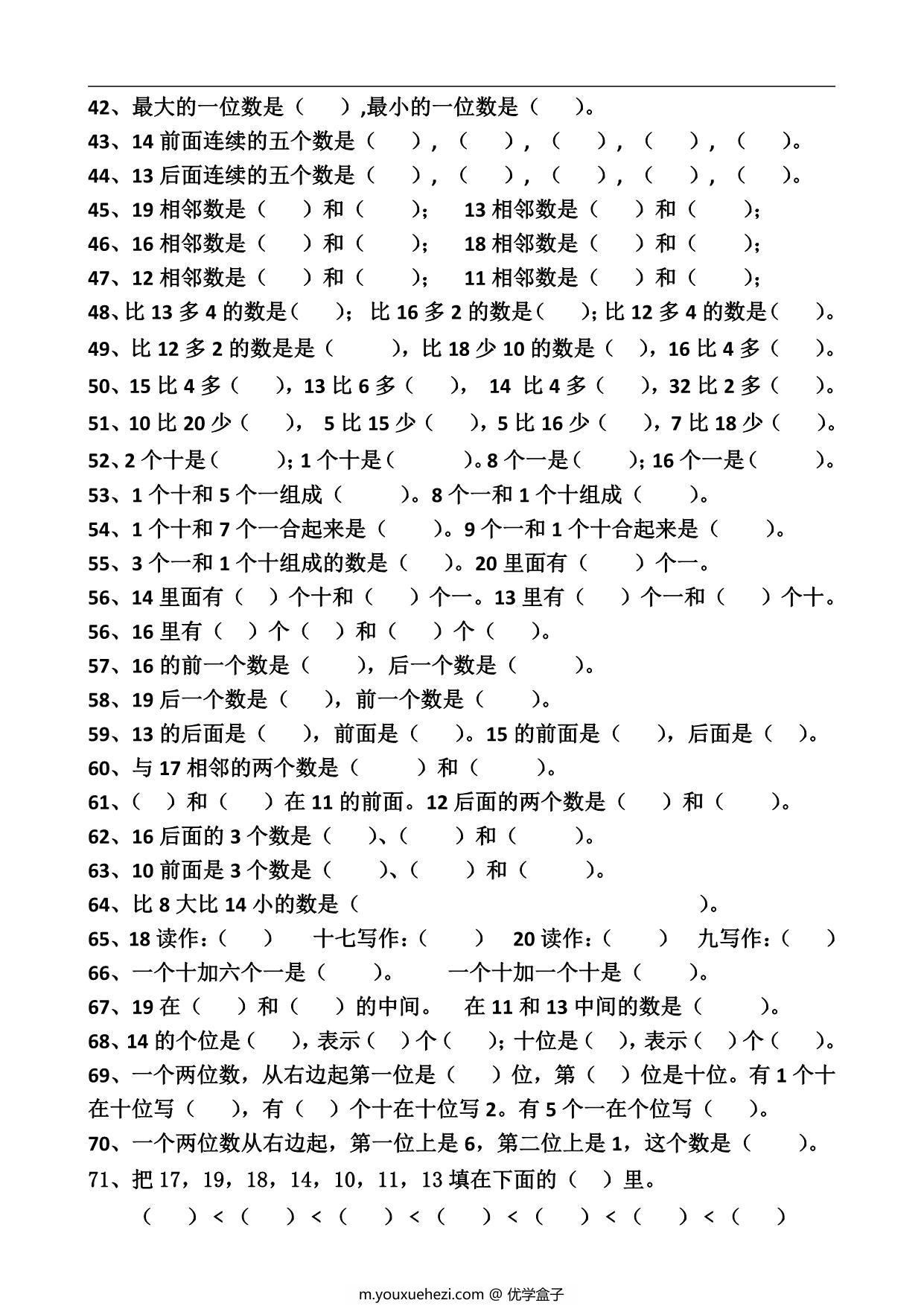 图片[2]-一年级上册数学易错填空题精华版，4页PDF可打印-优学盒子