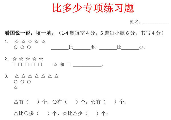 一年级上册数学比多少专项练习题，4页PDF可打印-优学盒子
