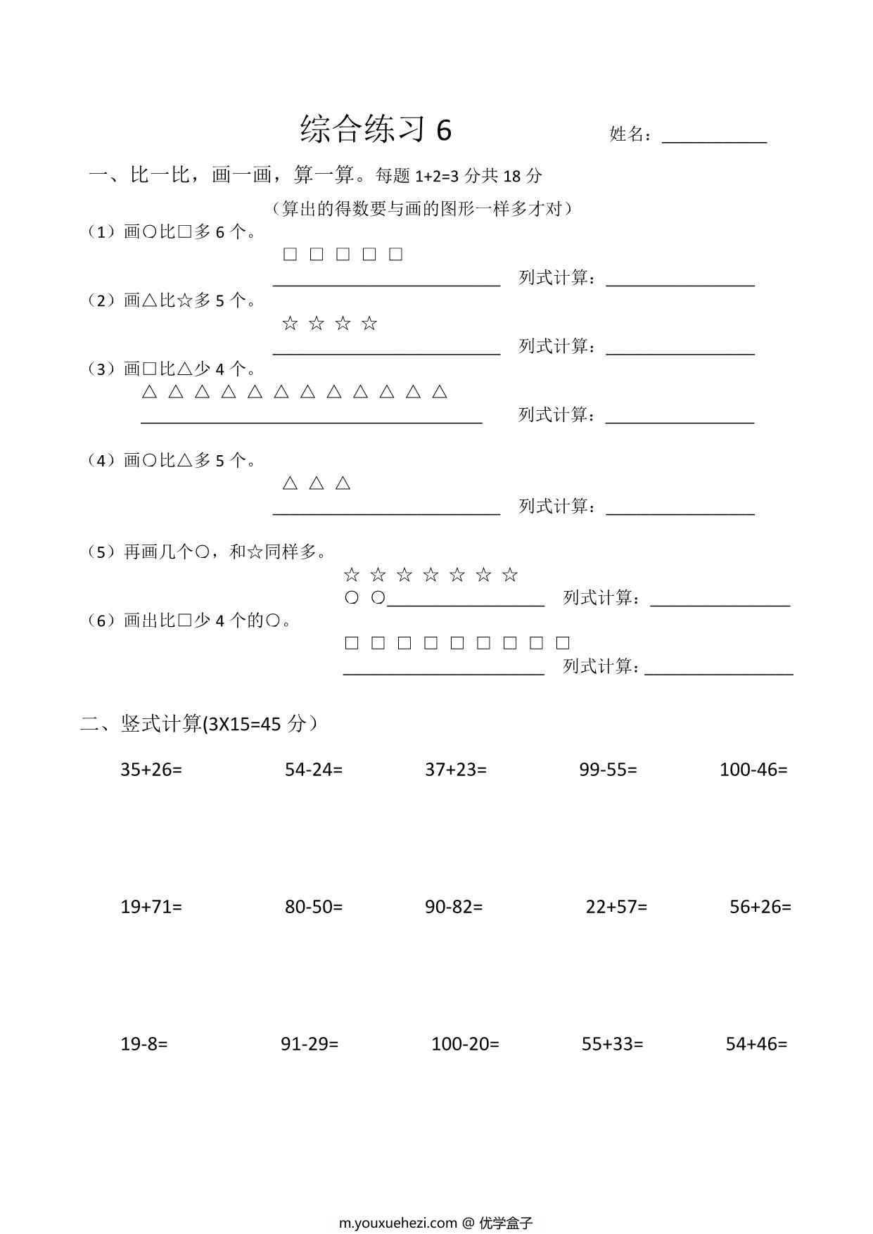 图片[3]-一年级上册数学比多少专项练习题，4页PDF可打印-优学盒子