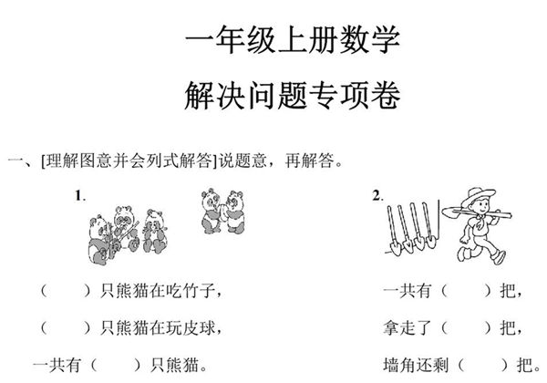 一年级上册数学解决问题专项卷，7页PDF可打印-优学盒子