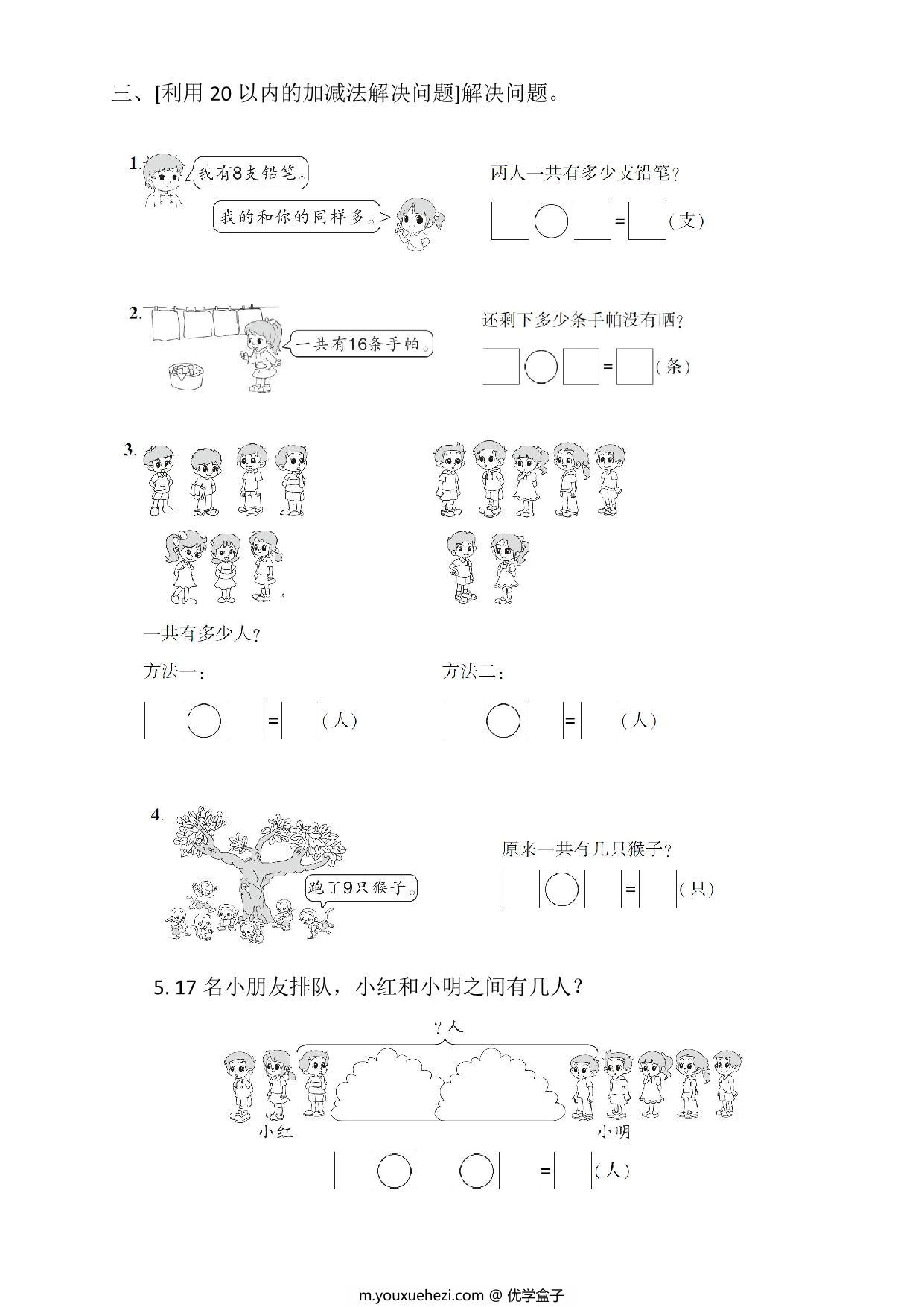 图片[3]-一年级上册数学解决问题专项卷，7页PDF可打印-优学盒子
