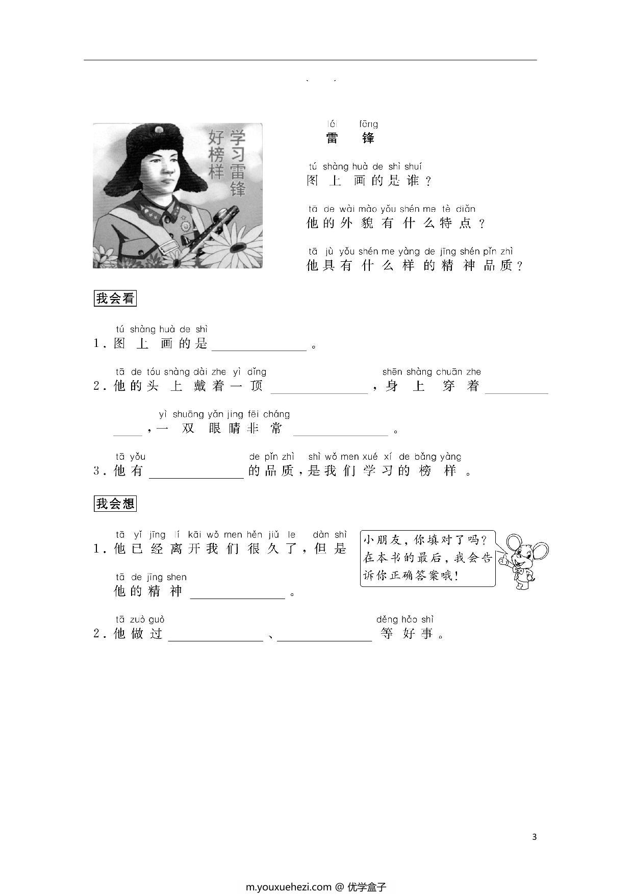 图片[2]-一年级上册语文看图写话填空训练，35页PDF可打印-优学盒子