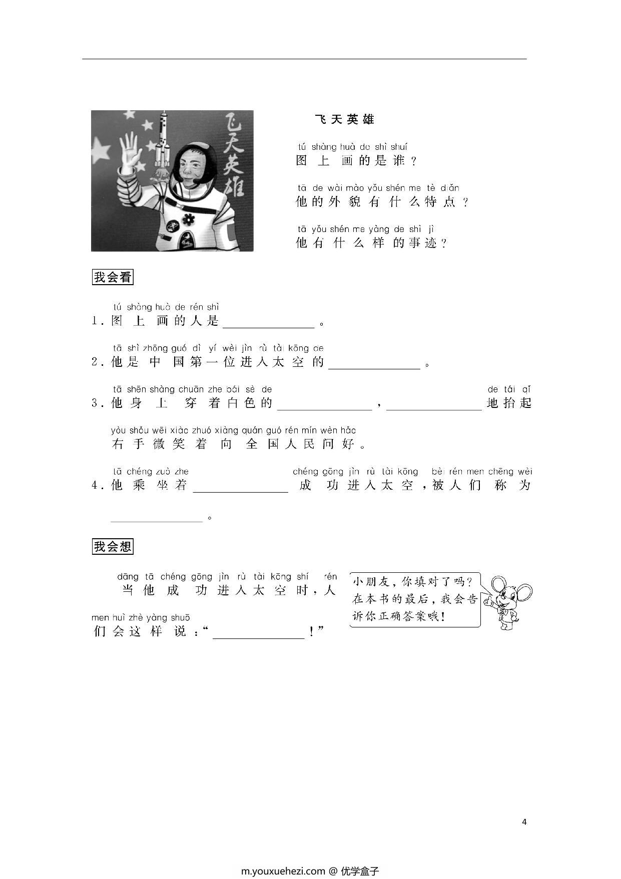 图片[3]-一年级上册语文看图写话填空训练，35页PDF可打印-优学盒子