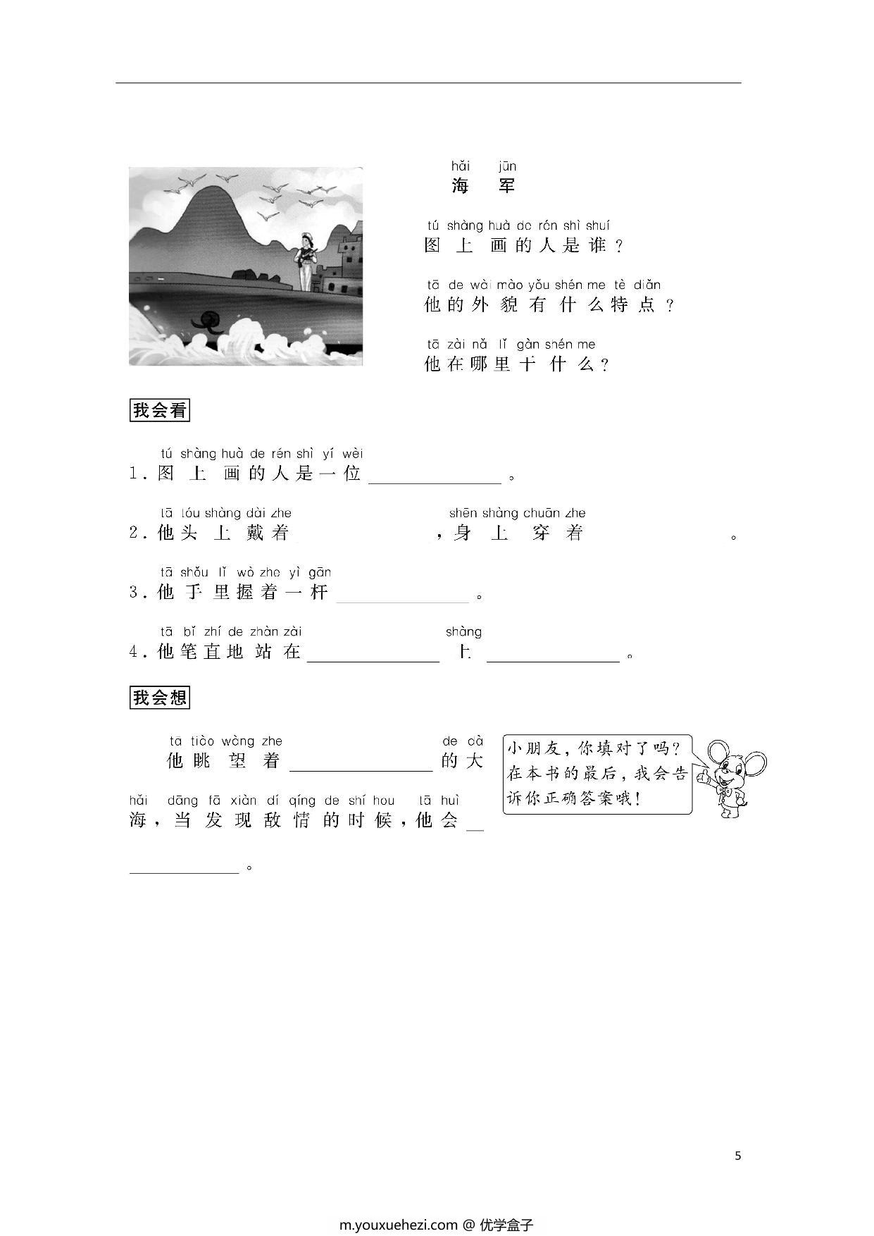图片[4]-一年级上册语文看图写话填空训练，35页PDF可打印-优学盒子
