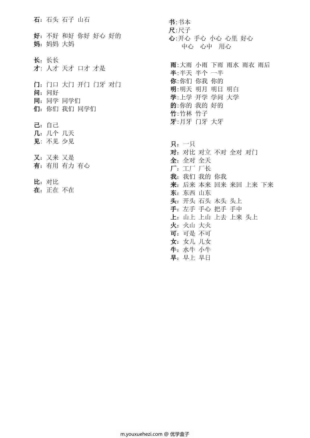 图片[2]-一年级上册语文双生字汇总，2页PDF电子版-优学盒子