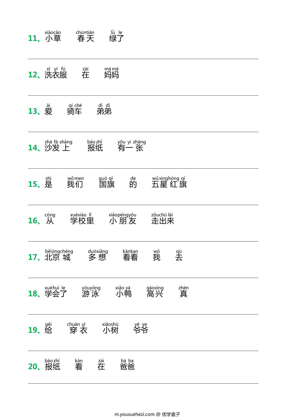 图片[2]-一年级上册语文排列句子训练，6页PDF电子版-优学盒子
