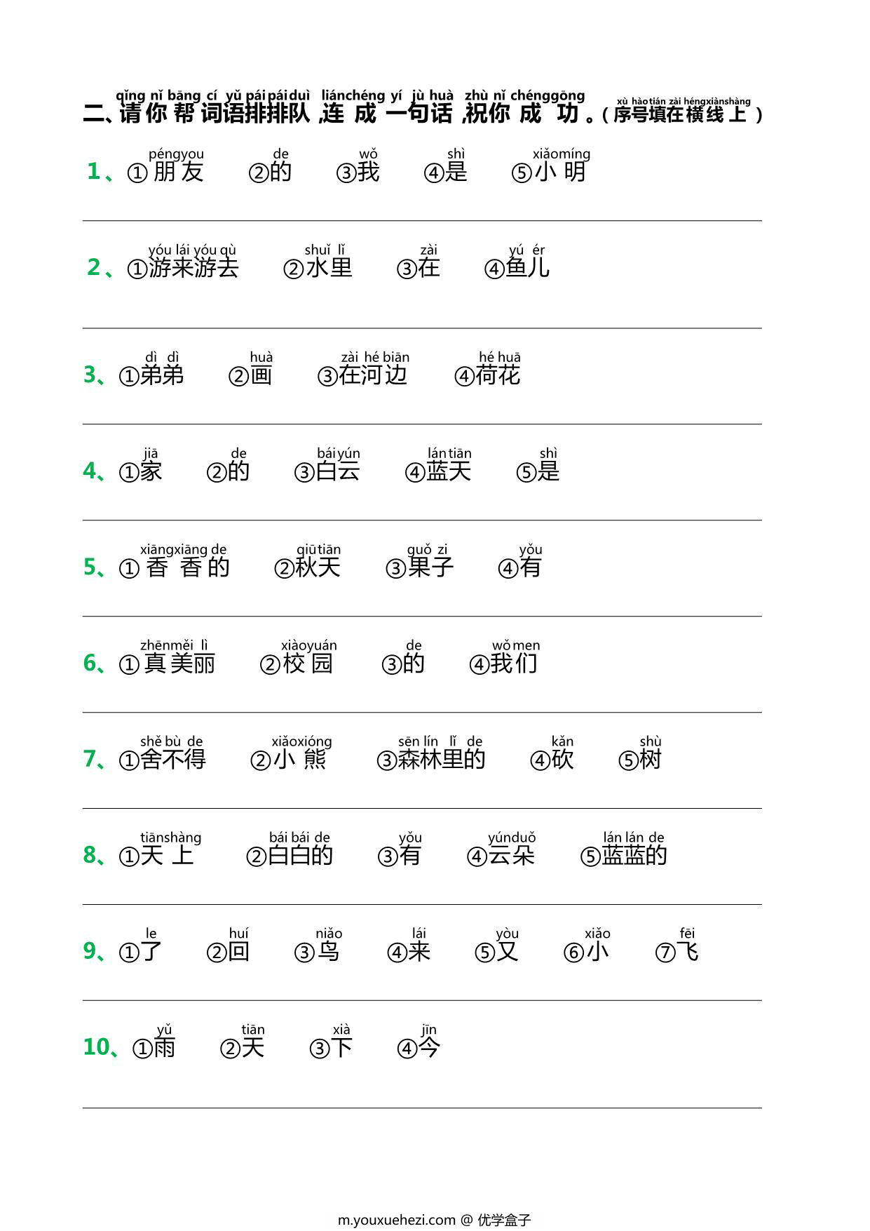 图片[3]-一年级上册语文排列句子训练，6页PDF电子版-优学盒子