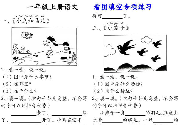 一年级上册语文看图填空专项练习，18页PDF可打印-优学盒子