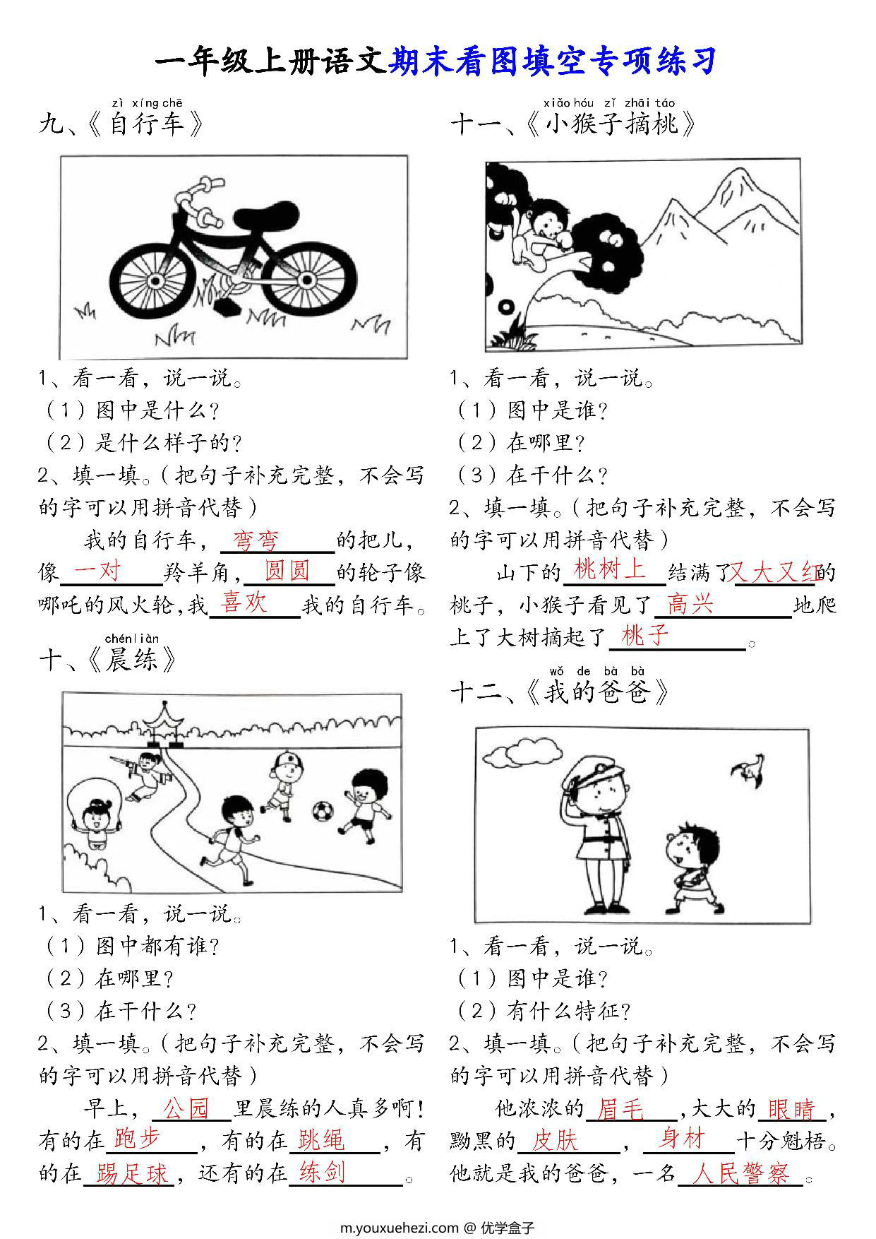 图片[3]-一年级上册语文看图填空专项练习，18页PDF可打印-优学盒子