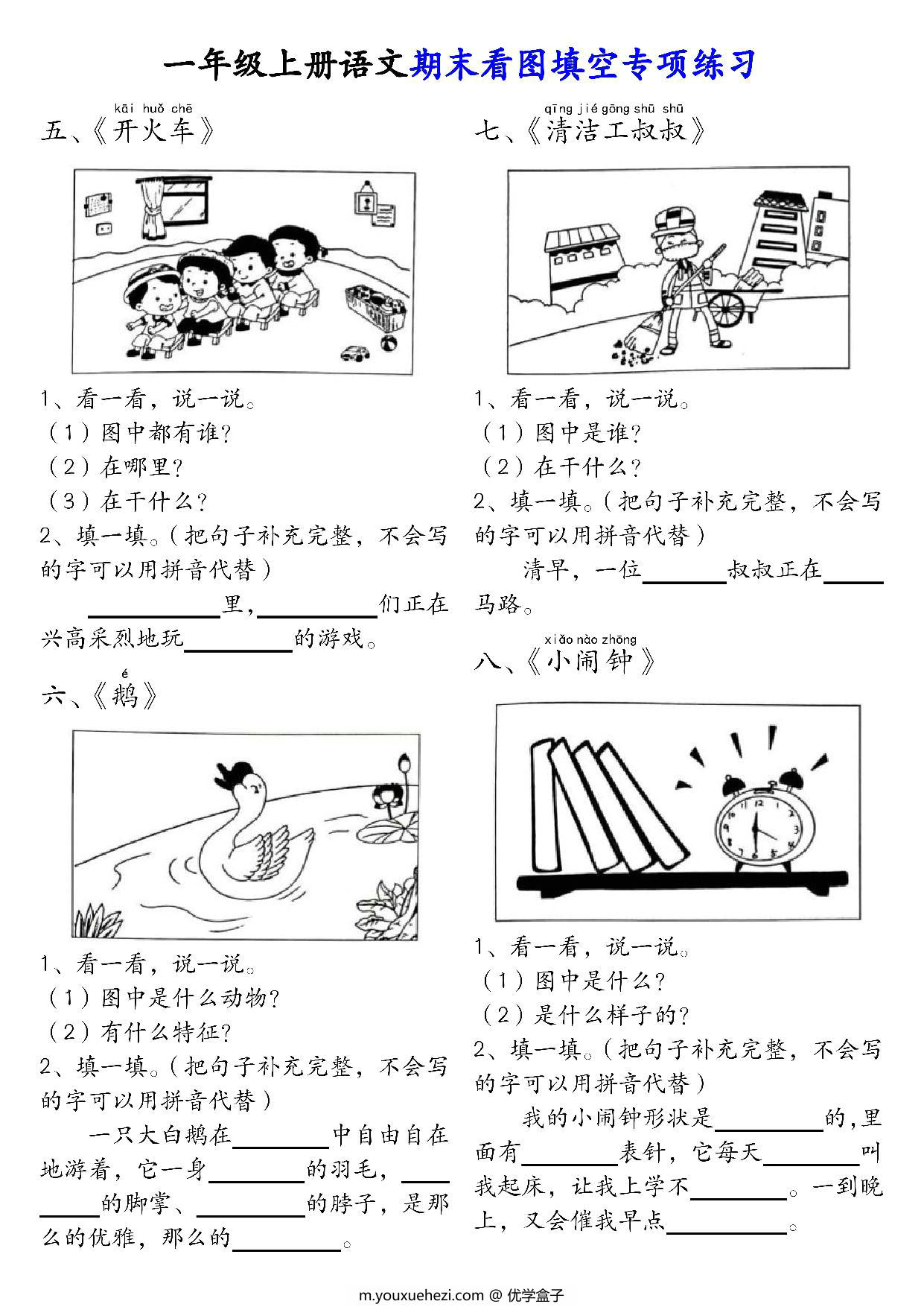 图片[2]-一年级上册语文看图填空专项练习，18页PDF可打印-优学盒子