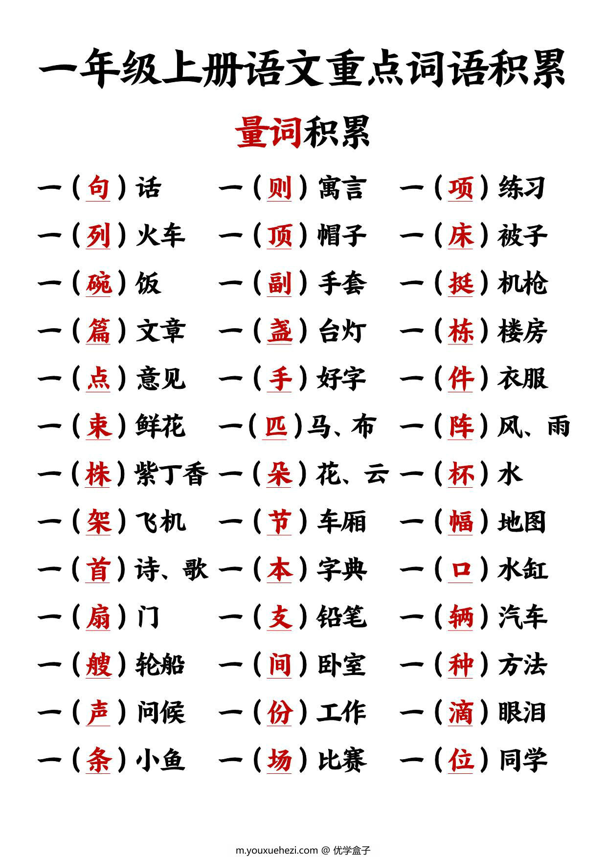 图片[3]-一年级[反义词+近义词]“对子歌”+量词积累，10页PDF可打印-优学盒子
