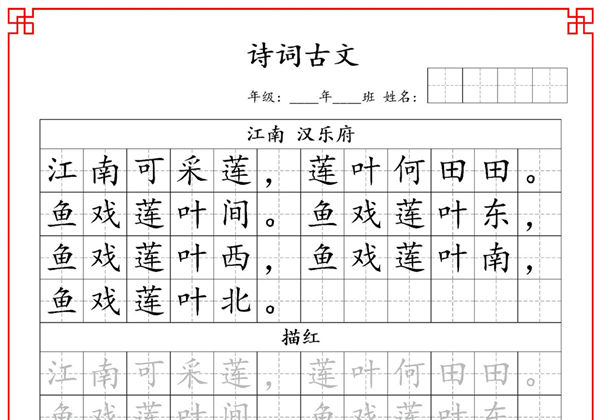 一年级古诗词字帖，12页PDF电子版-优学盒子