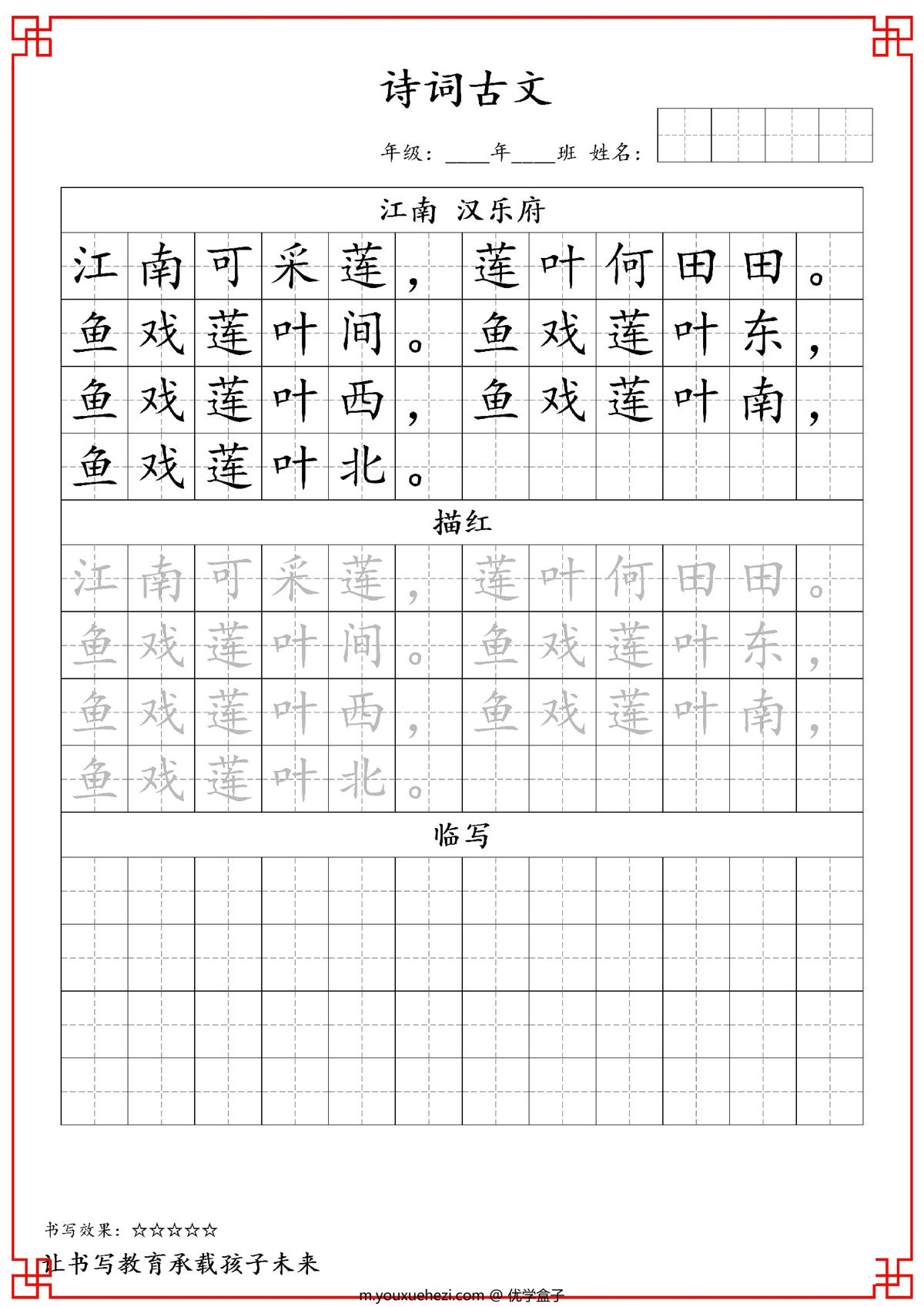 图片[1]-一年级古诗词字帖，12页PDF电子版-优学盒子