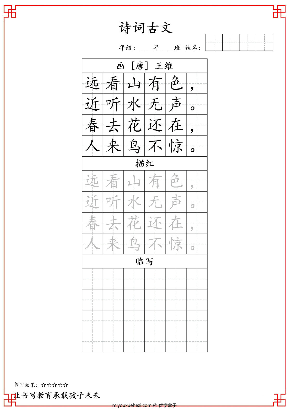 图片[2]-一年级古诗词字帖，12页PDF电子版-优学盒子