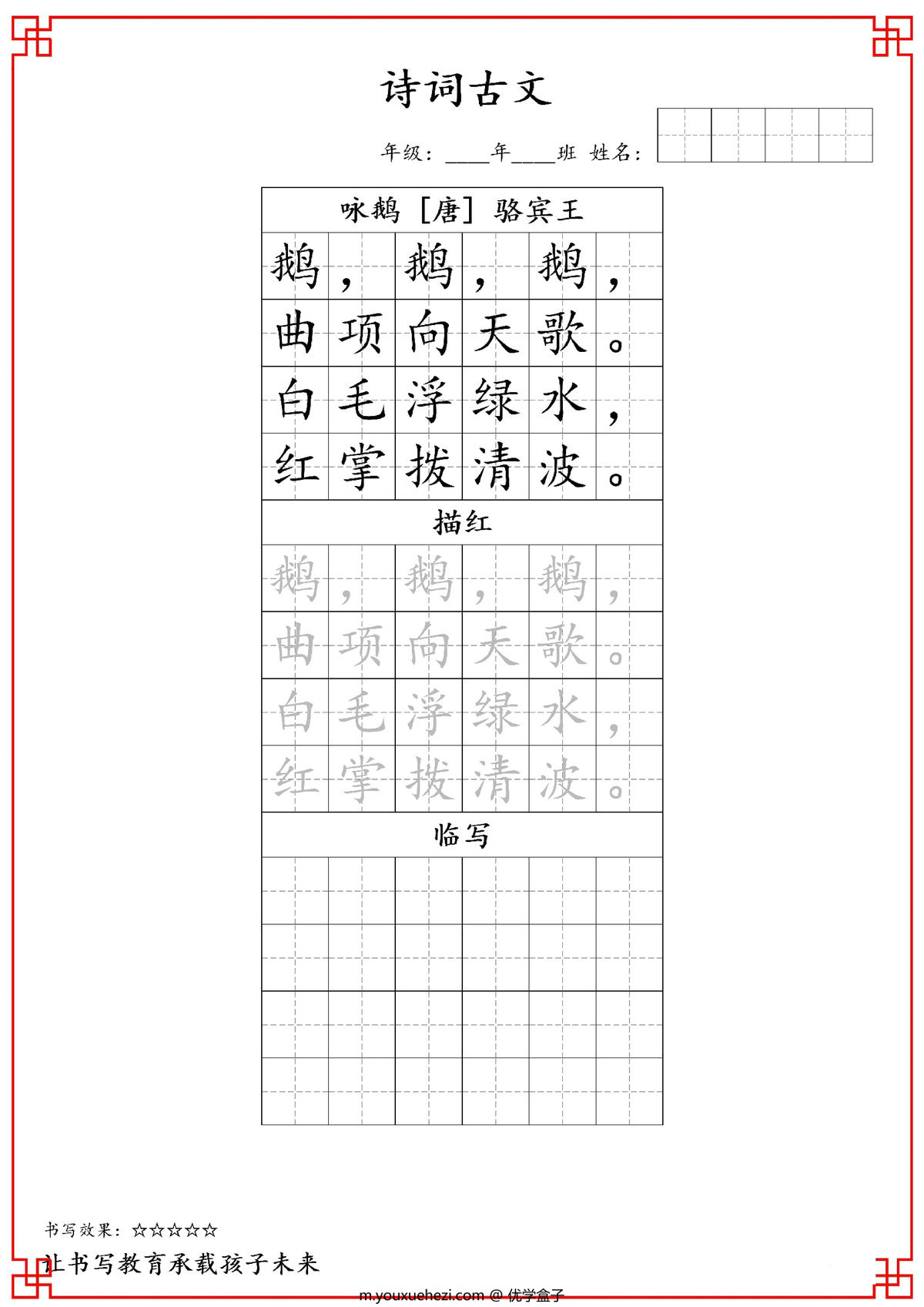 图片[3]-一年级古诗词字帖，12页PDF电子版-优学盒子