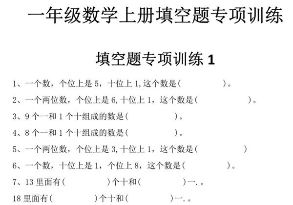 一年级数学上册填空题专项训练，29页PDF电子版-优学盒子