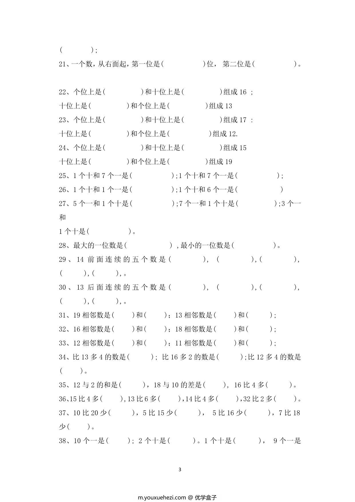 图片[2]-一年级数学上册填空题专项训练，29页PDF电子版-优学盒子
