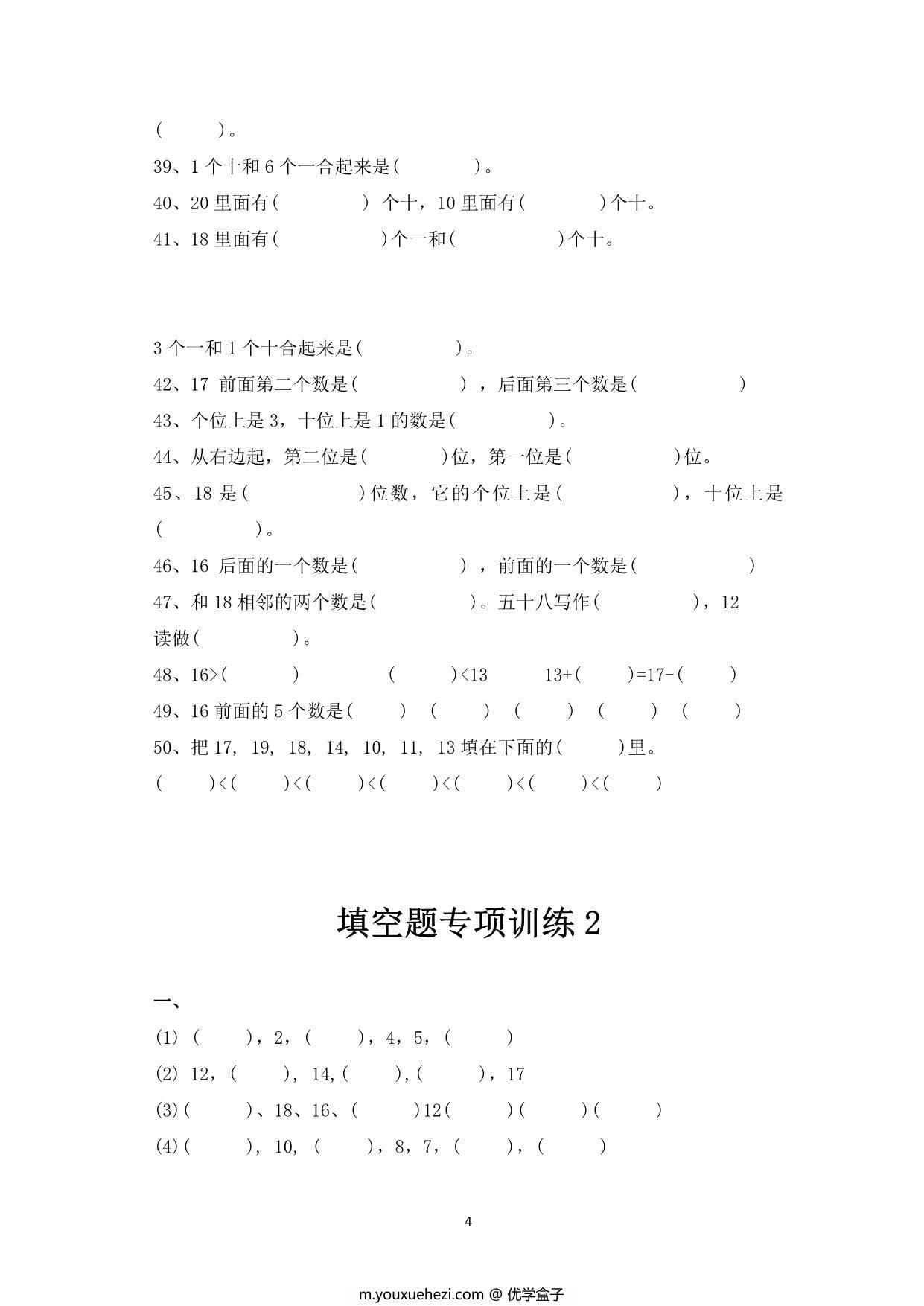 图片[3]-一年级数学上册填空题专项训练，29页PDF电子版-优学盒子