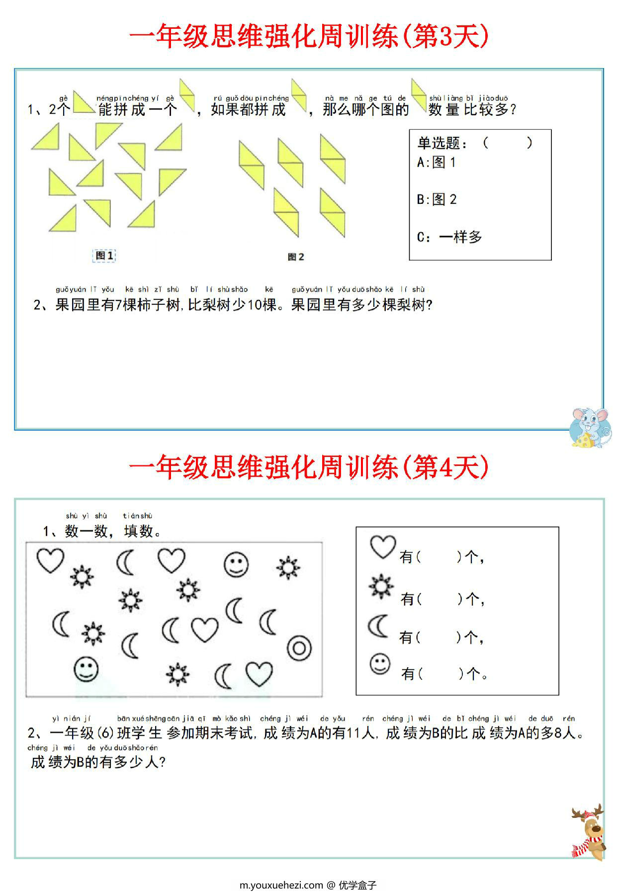 图片[2]-一年级数学上册思维强化周训练小纸条，8页PDF电子版-优学盒子