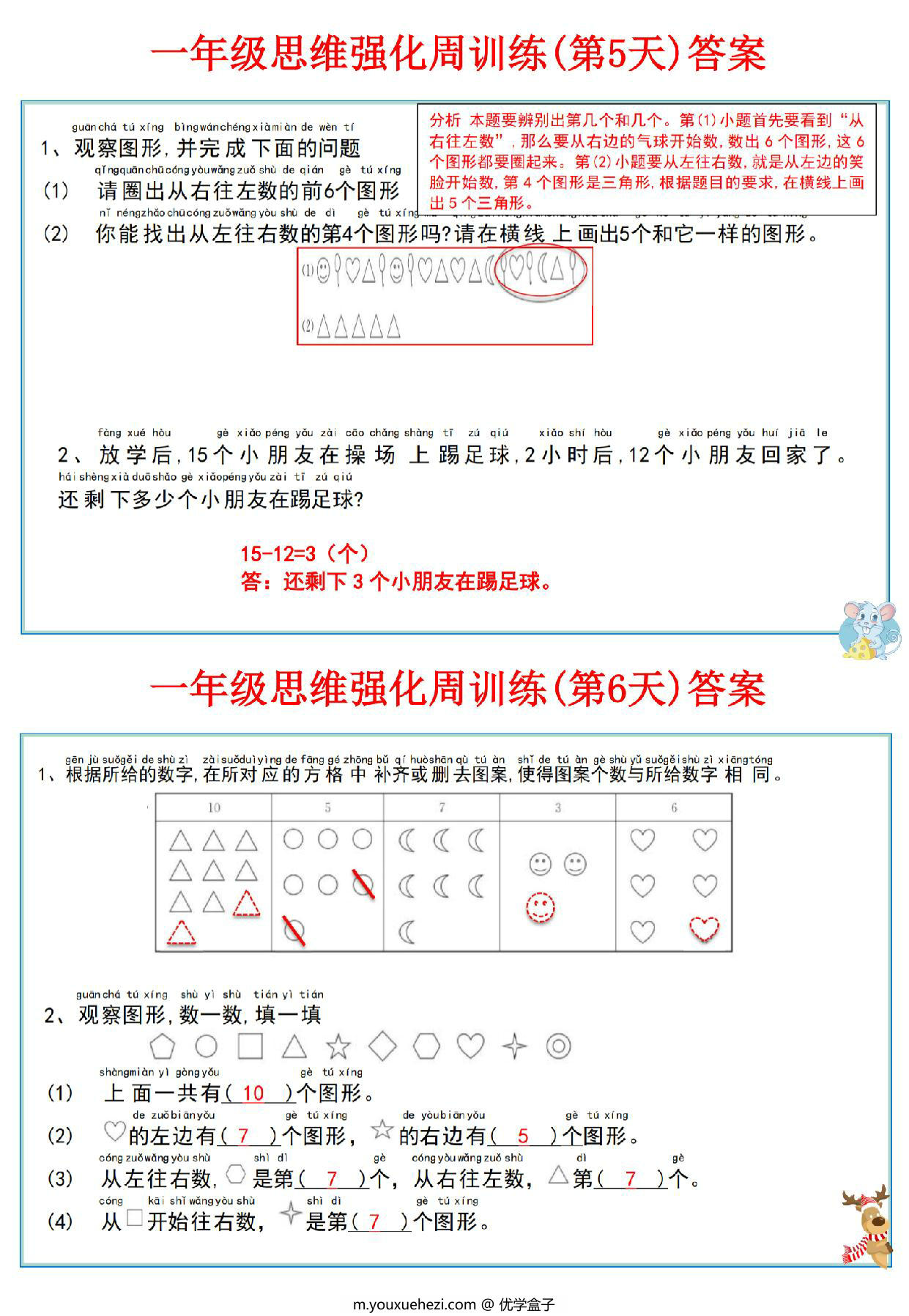 图片[3]-一年级数学上册思维强化周训练小纸条，8页PDF电子版-优学盒子