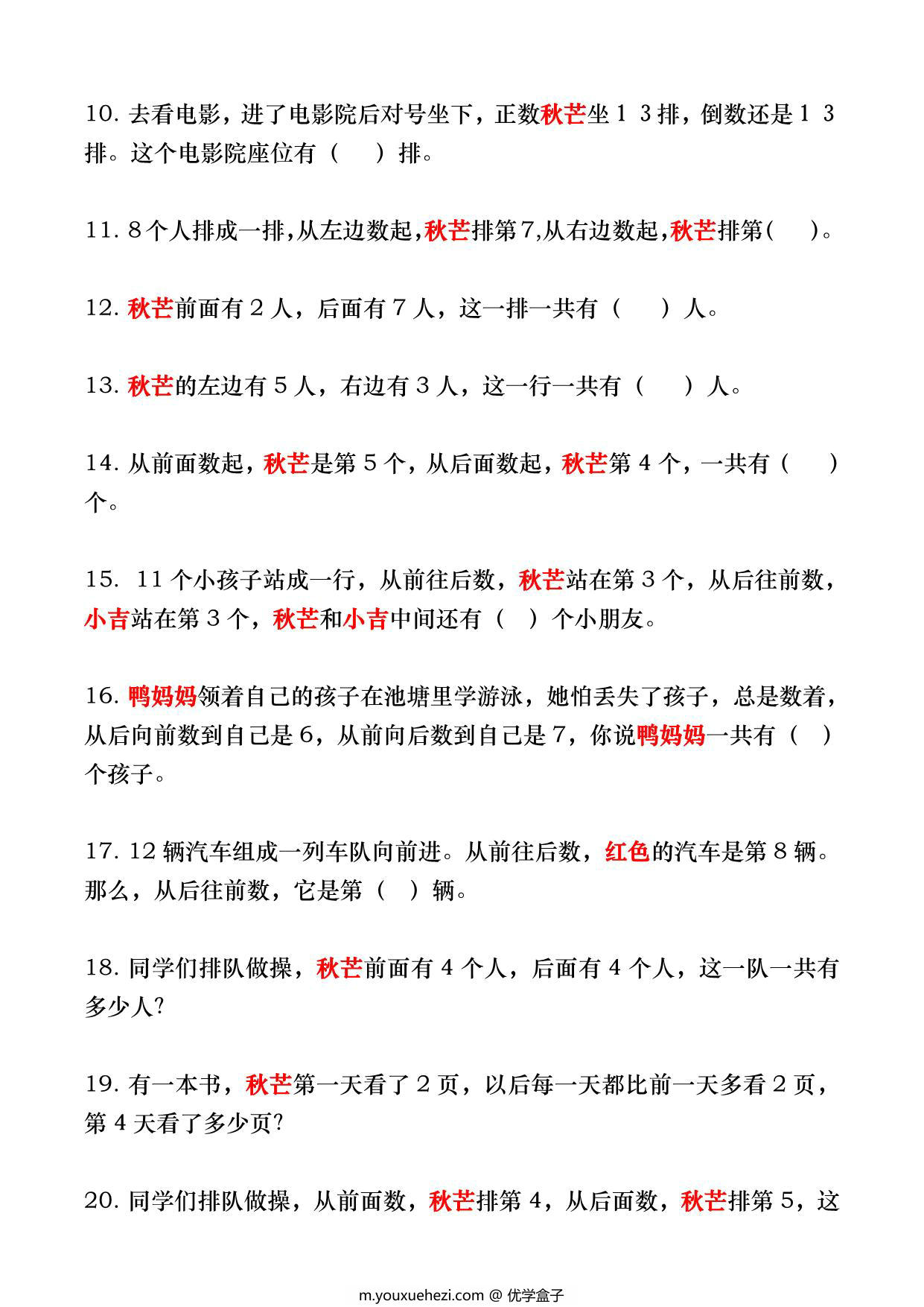 图片[2]-一年级数学上册排队类逻辑思维题，4页PDF可打印-优学盒子
