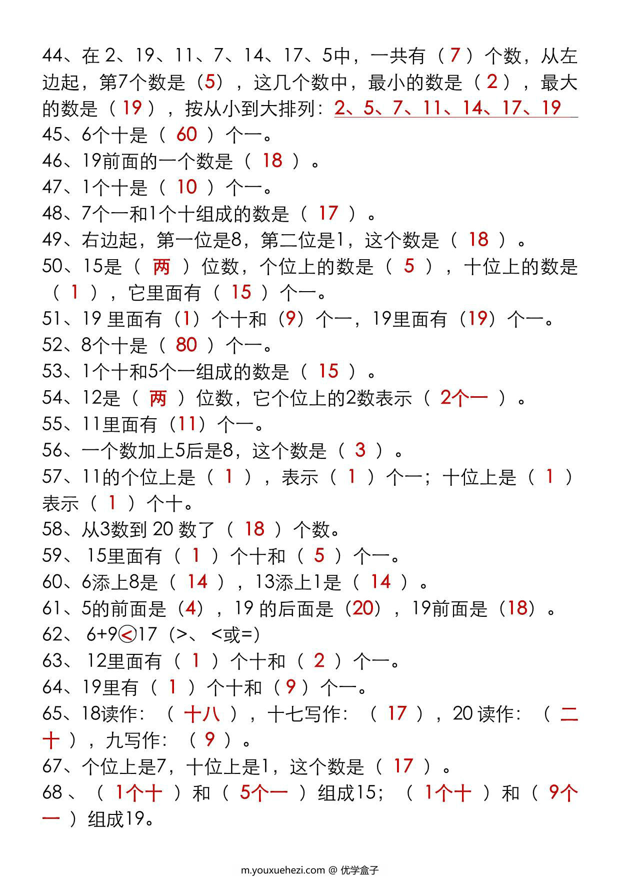 图片[3]-一年级数学上册期末必考100道易错填空练习题（空白+答案），10页PDF可打印-优学盒子