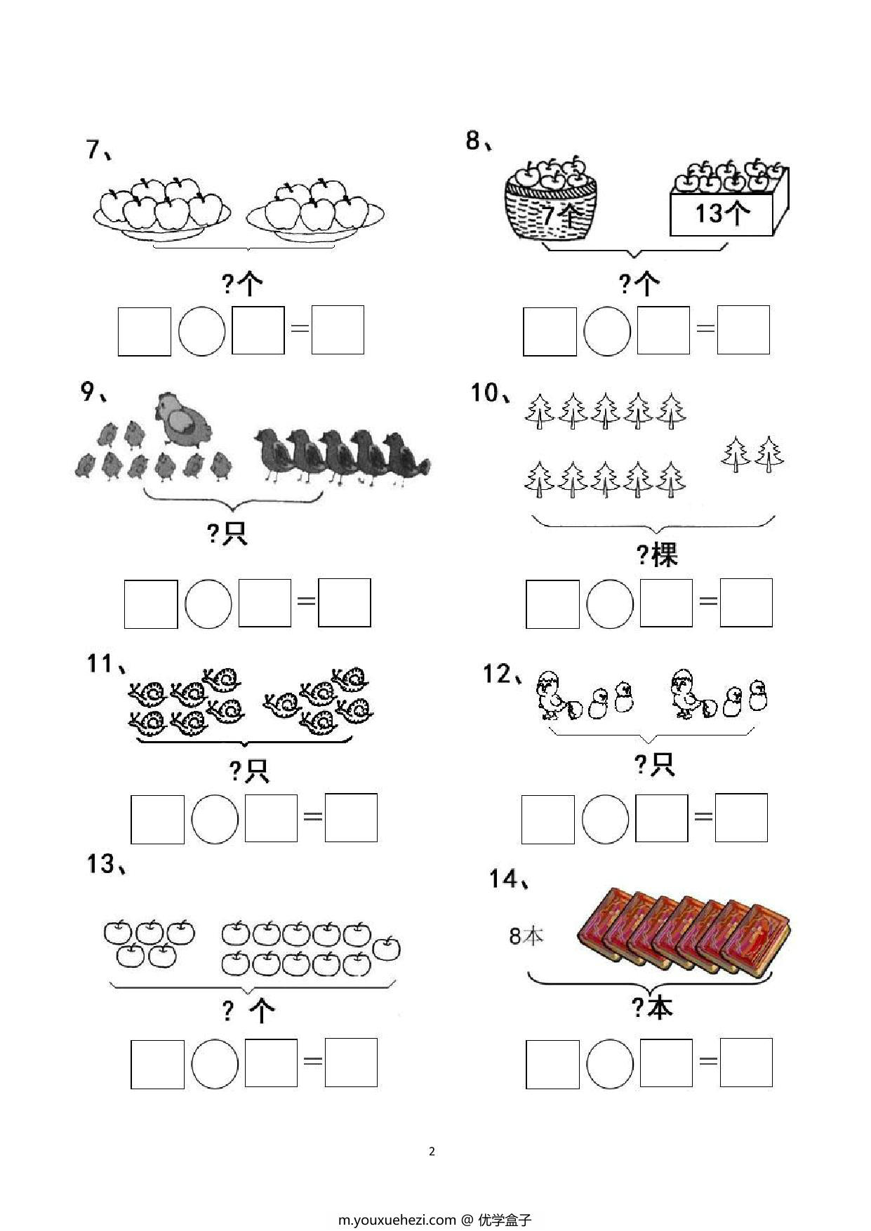 图片[2]-一年级数学上册看图列式计算专项训练，44页PDF可打印-优学盒子