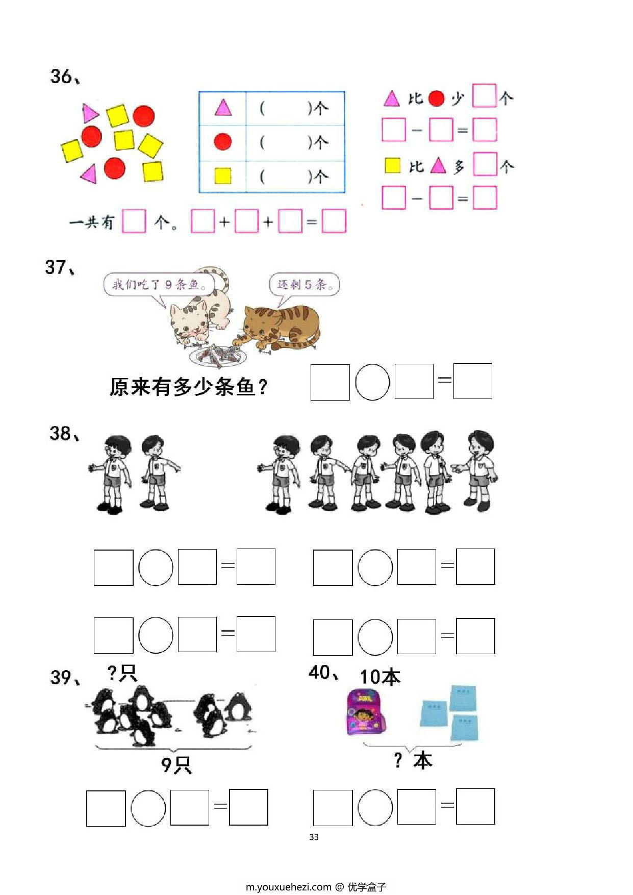 图片[4]-一年级数学上册看图列式计算专项训练，44页PDF可打印-优学盒子