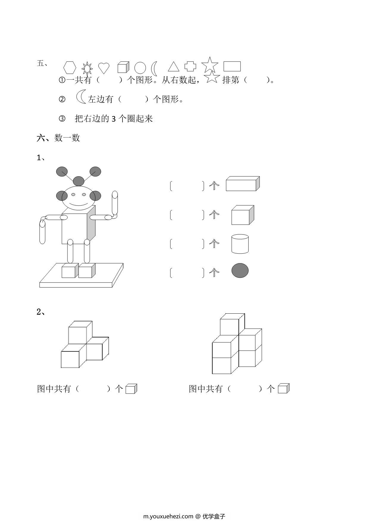 图片[2]-一年级数学上册认识图形专项练习，2页PDF电子版-优学盒子