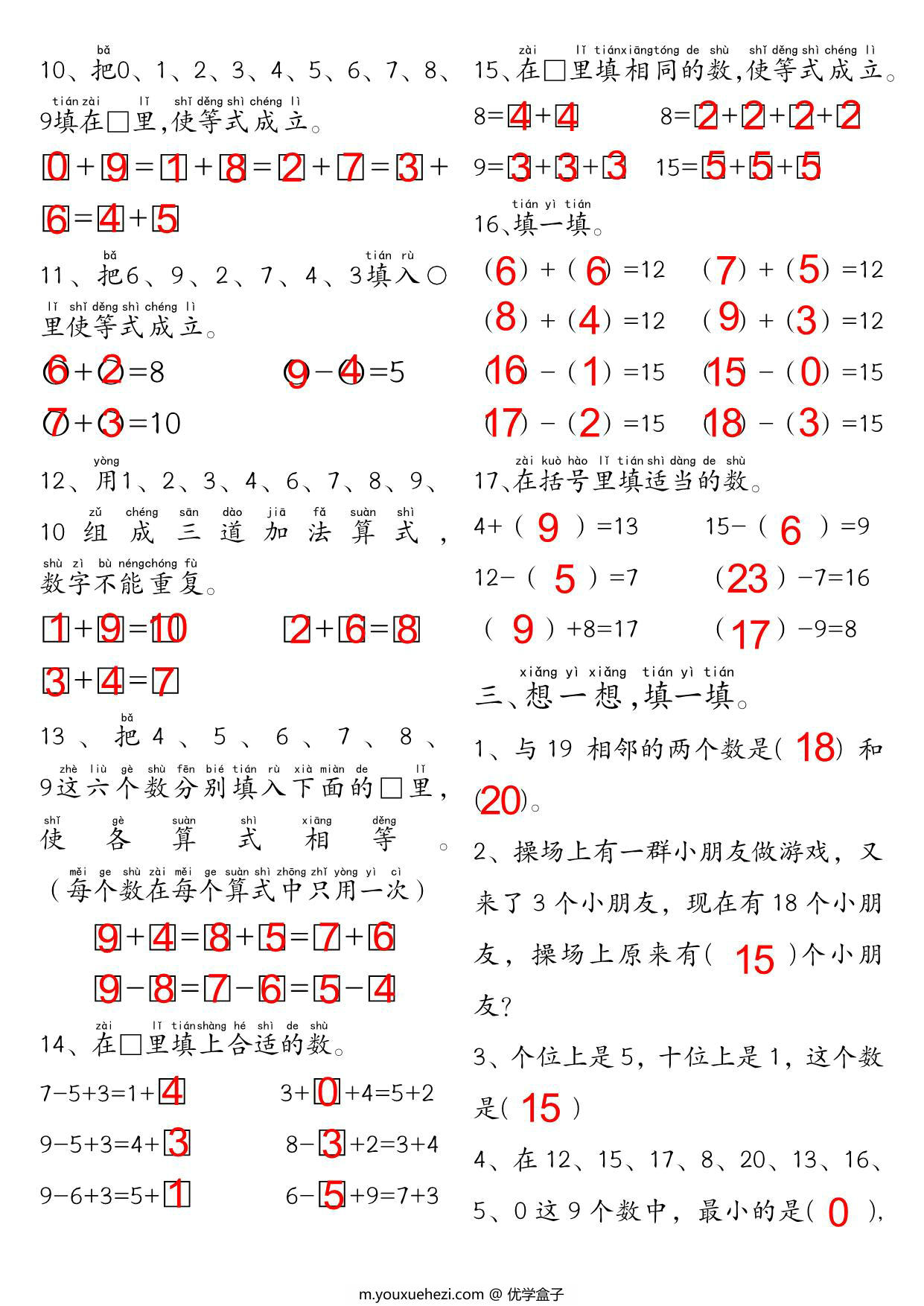 图片[3]-一年级数学上册附加题思维专项练习，14页PDF电子版-优学盒子