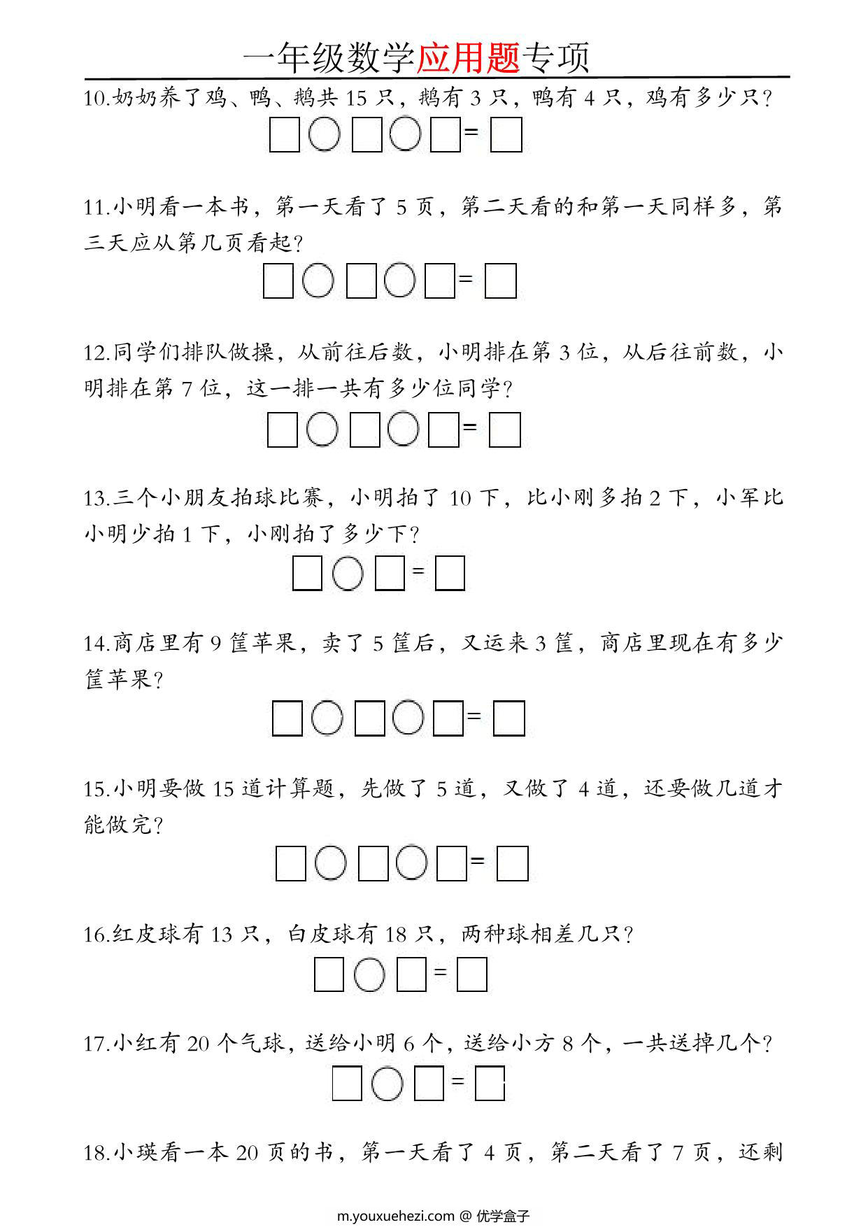 图片[2]-一年级数学应用题专项，5页PDF可打印-优学盒子