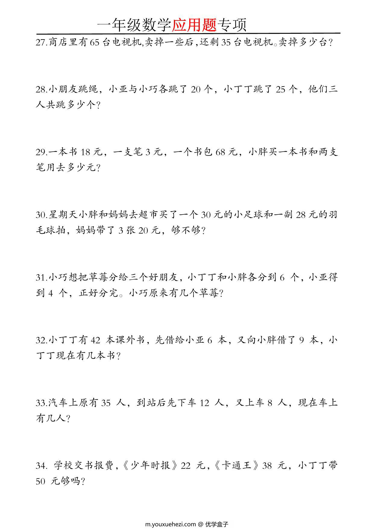 图片[3]-一年级数学应用题专项，5页PDF可打印-优学盒子