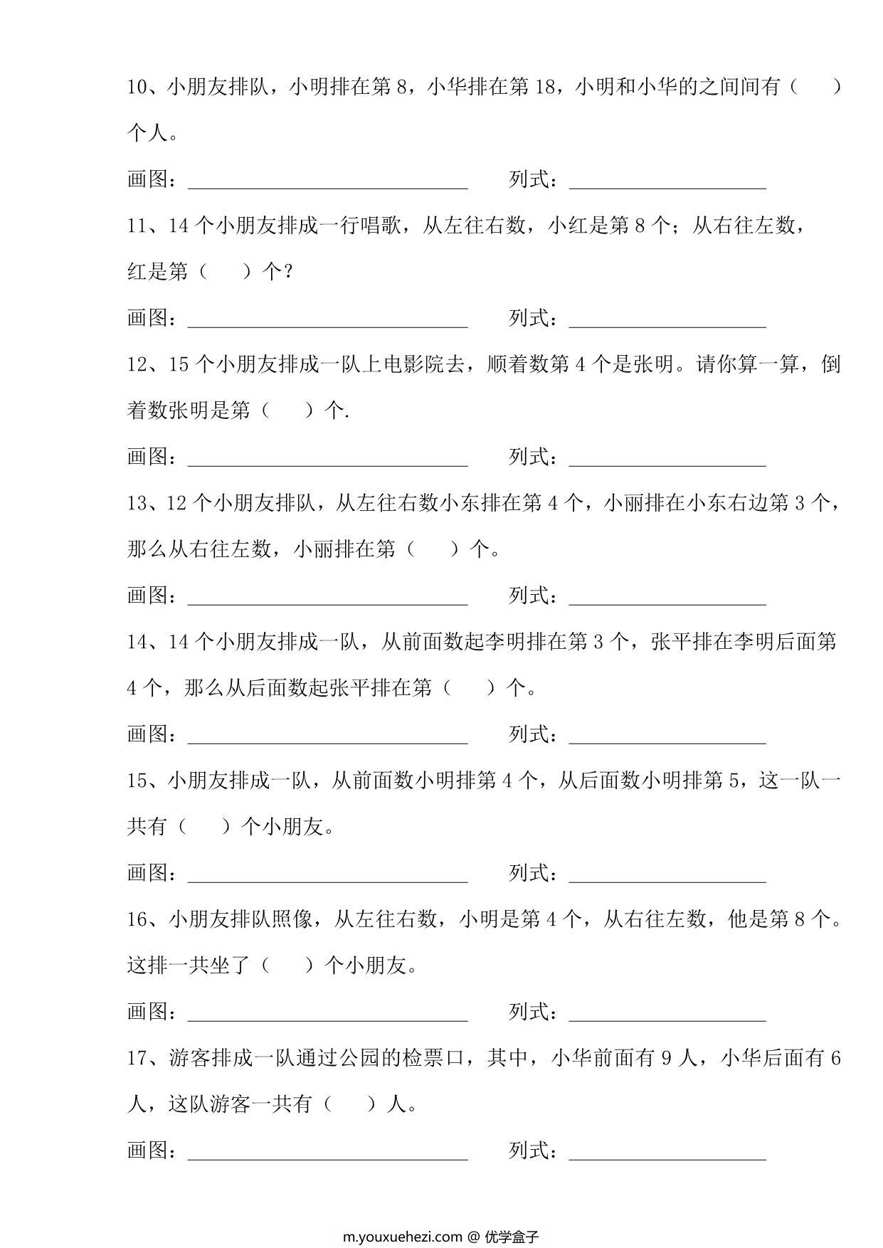 图片[2]-一年级数学排队问题专项练习，8页PDF可打印-优学盒子
