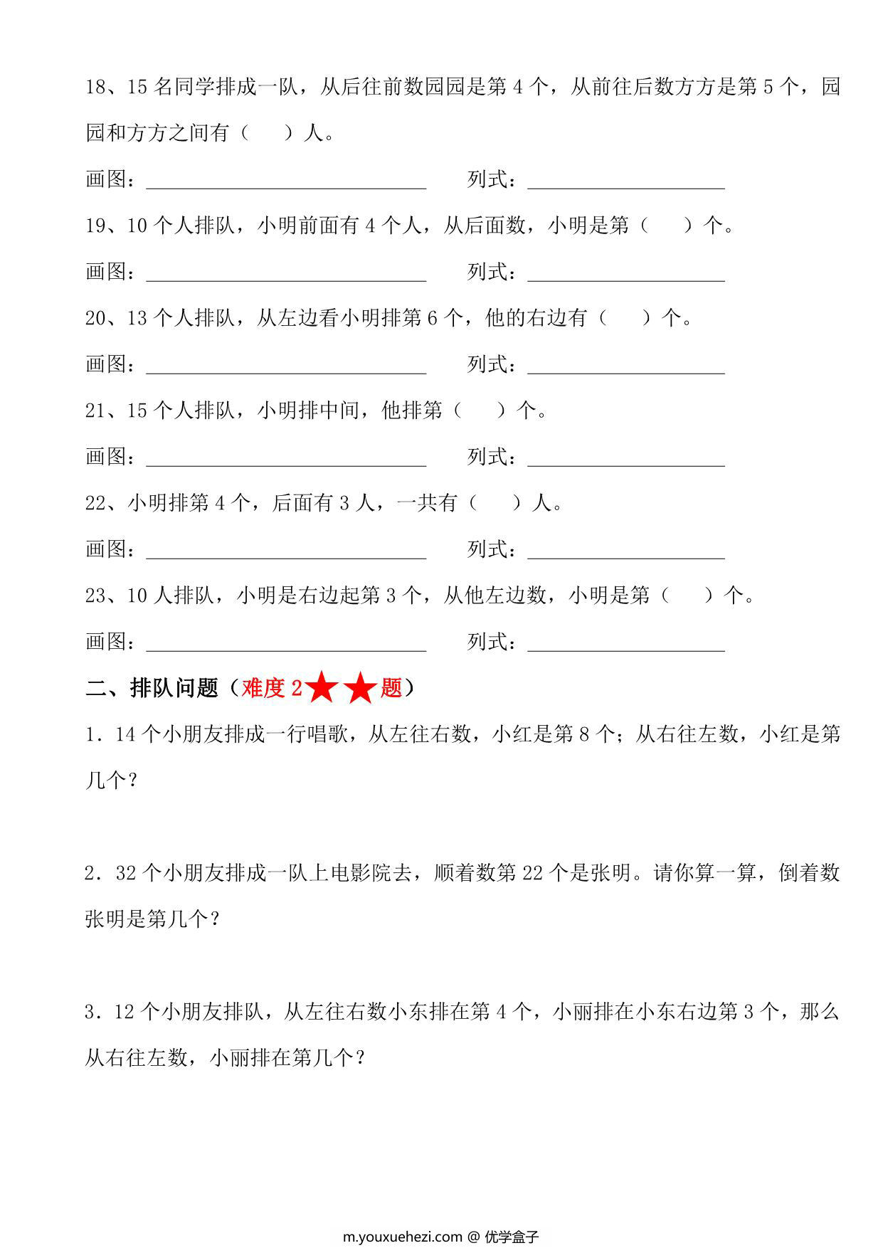 图片[3]-一年级数学排队问题专项练习，8页PDF可打印-优学盒子