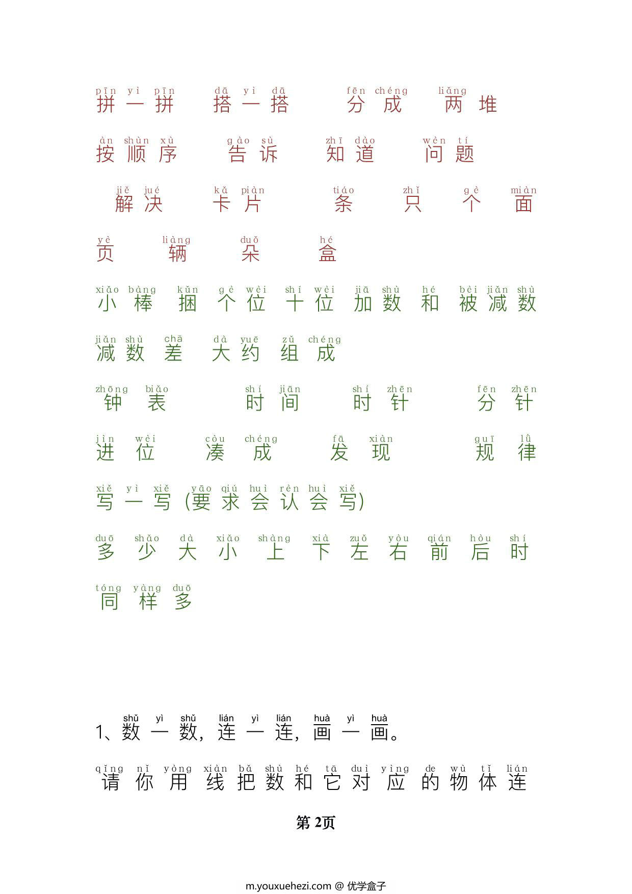 图片[2]-一年级数学试题常用字整理，7页PDF可打印-优学盒子