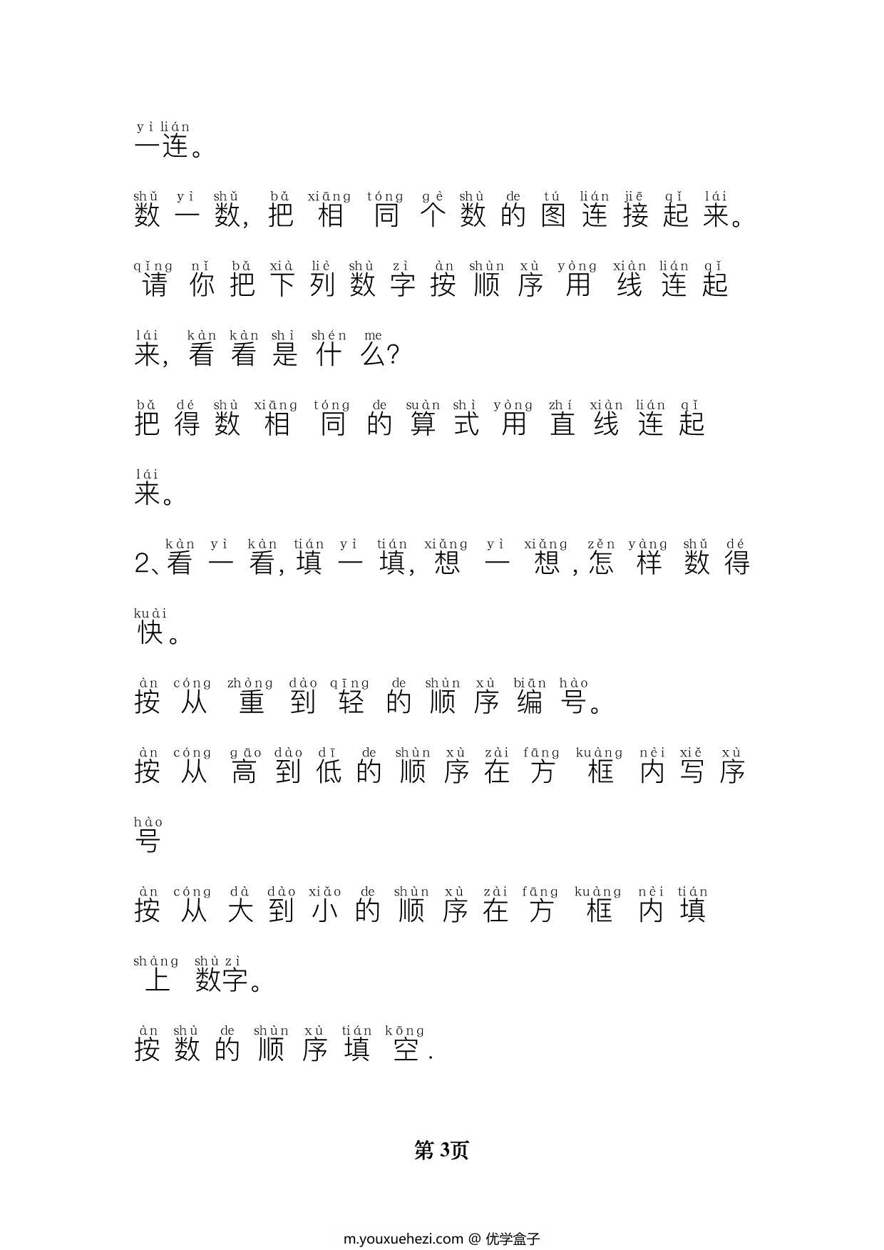 图片[3]-一年级数学试题常用字整理，7页PDF可打印-优学盒子