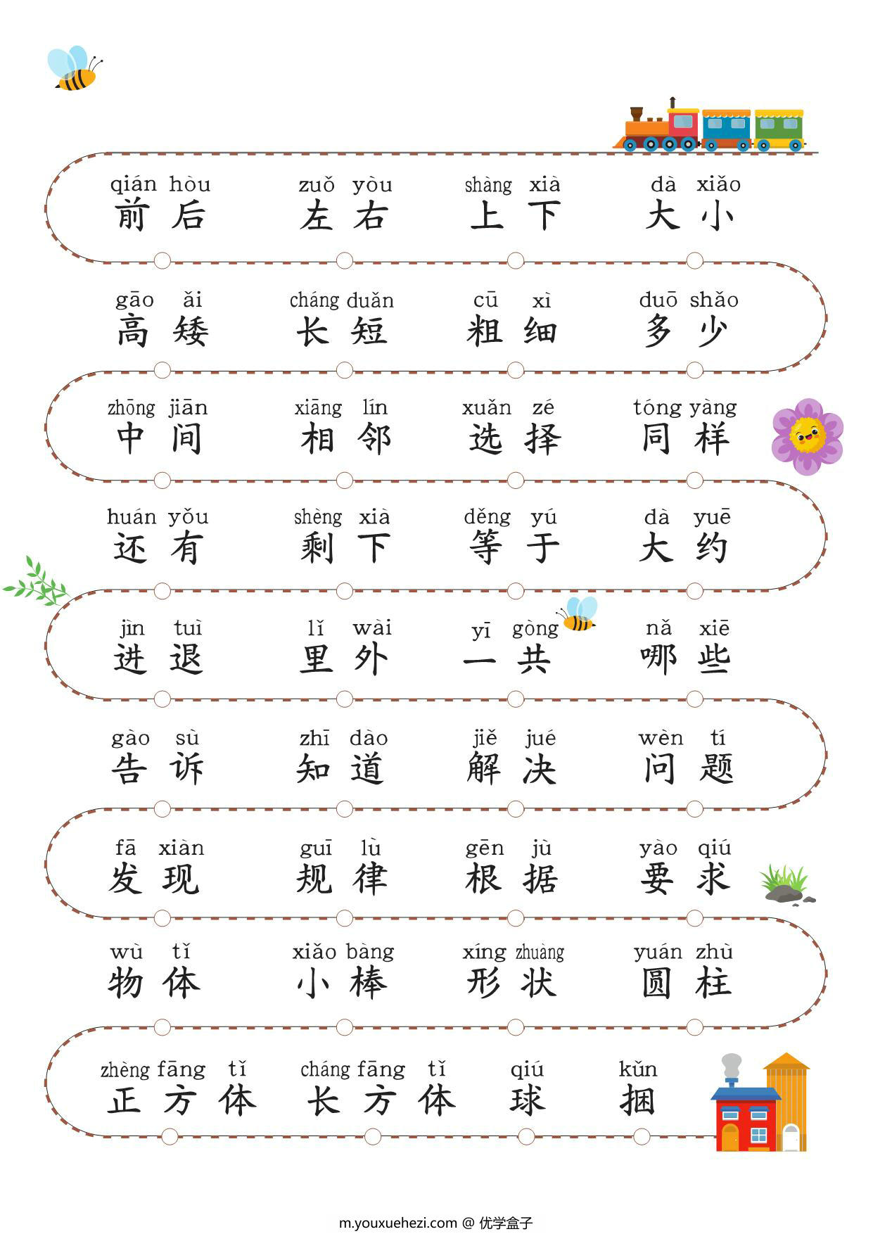 图片[2]-一年级数学题常用字必认字，6页PDF电子版-优学盒子