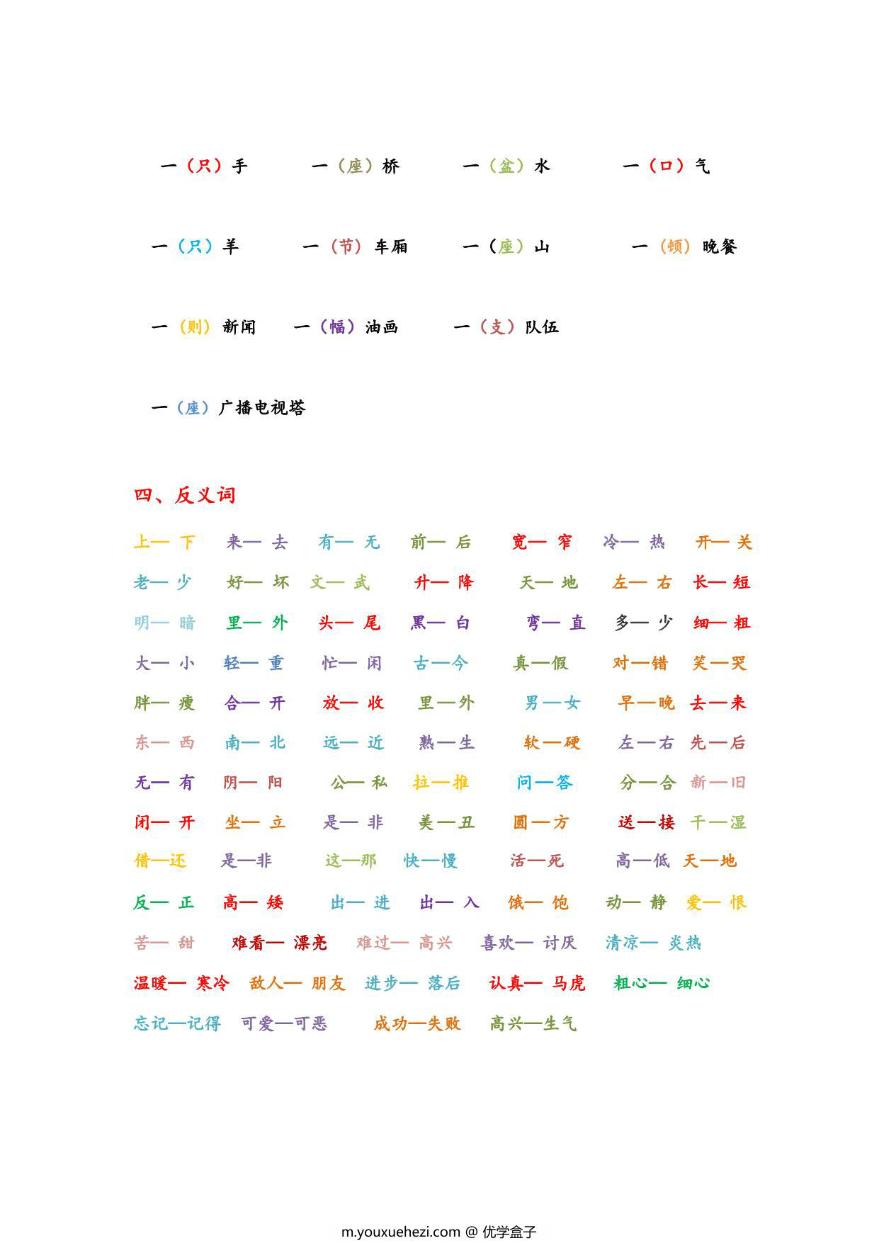 图片[3]-一年级语文日积月累量词形容词，4页PDF可打印-优学盒子