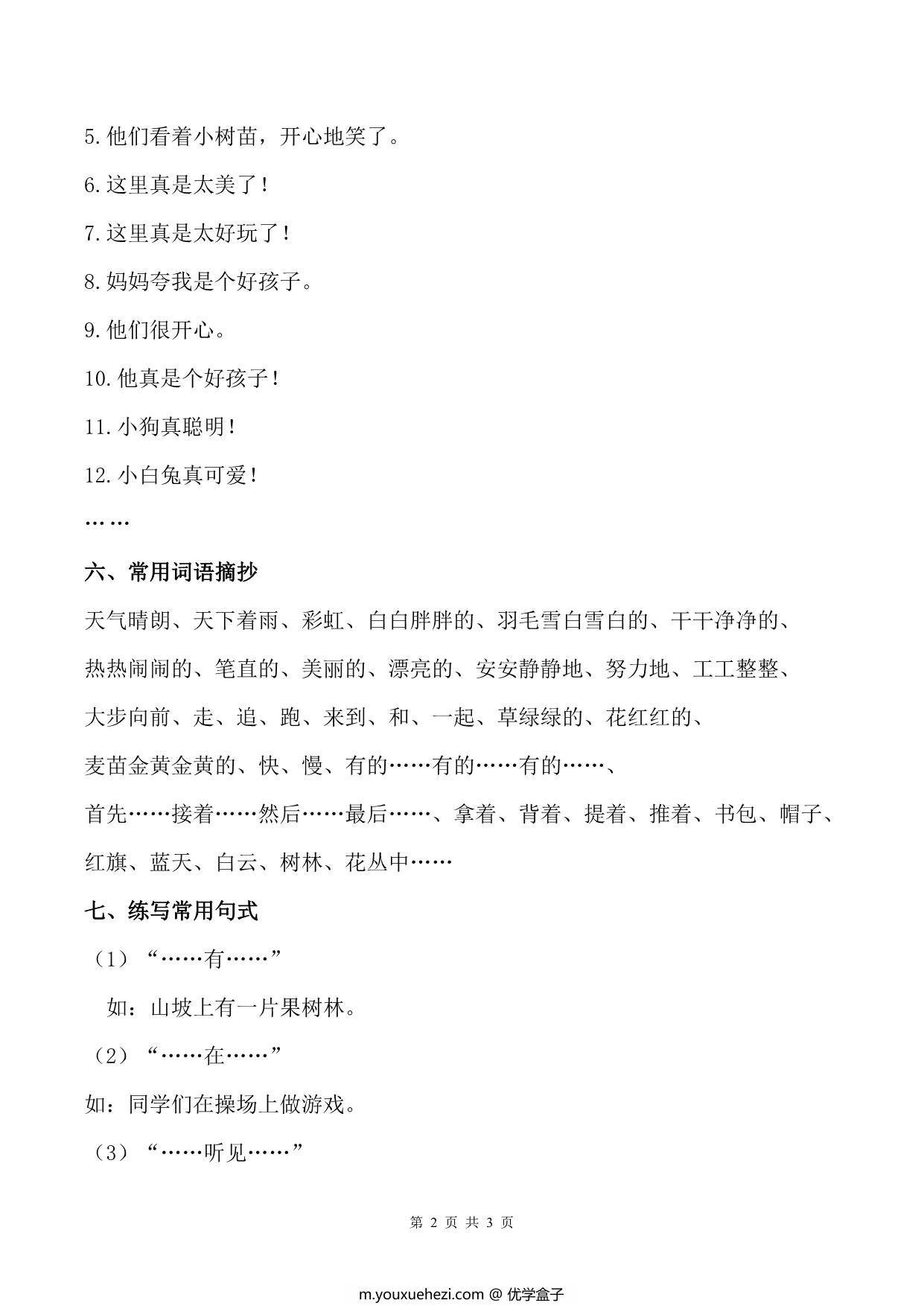 图片[2]-一年级语文看图写话常用词语、句式整理，3页PDF可打印-优学盒子