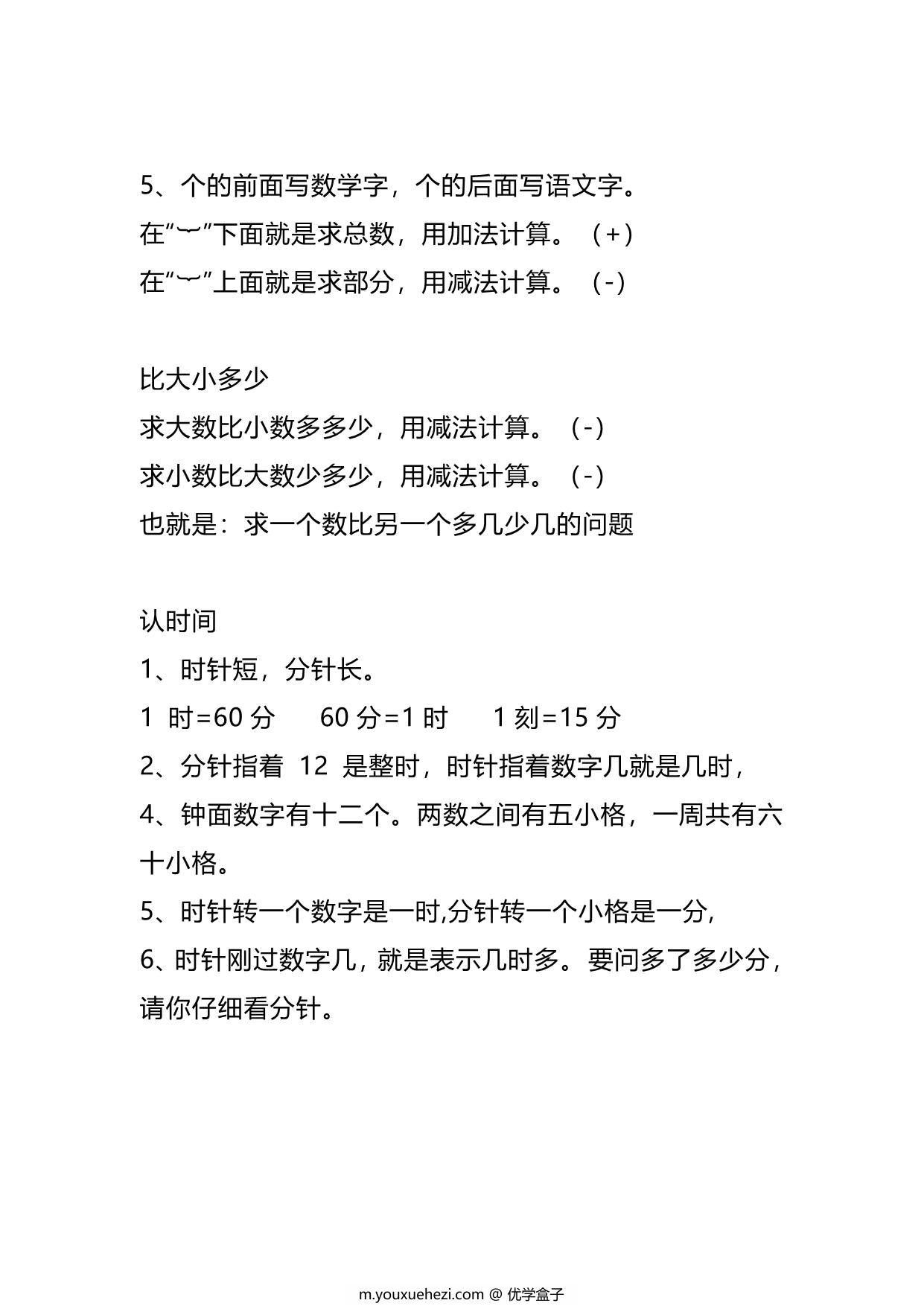 图片[2]-一年级上册数学必背知识点清单，4页PDF电子版-优学盒子