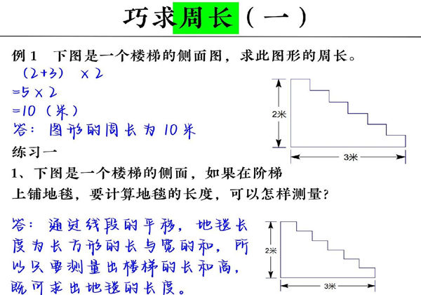 三年级上册数学巧求周长，12页PDF电子版-优学盒子