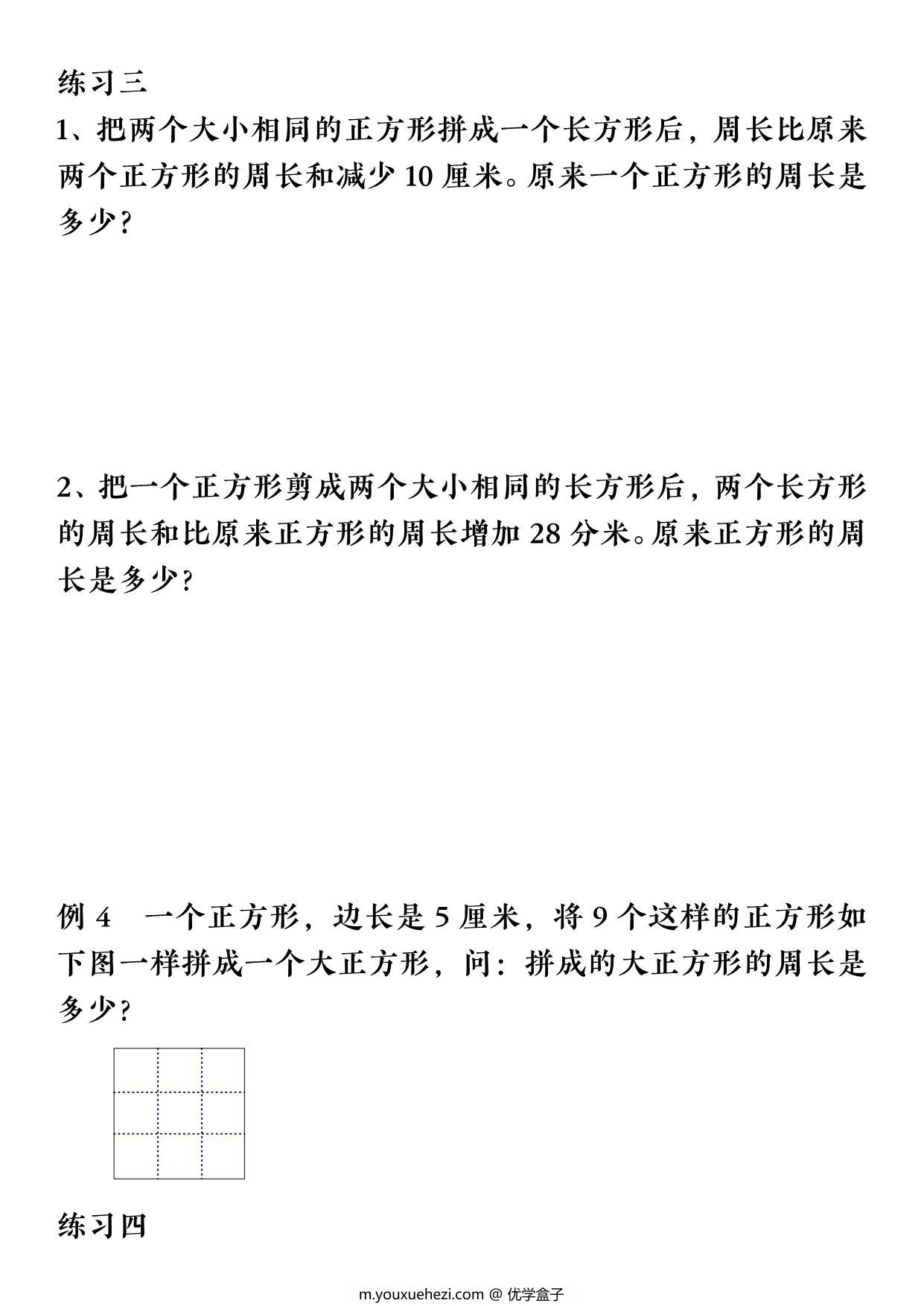 图片[3]-三年级上册数学巧求周长，12页PDF电子版-优学盒子
