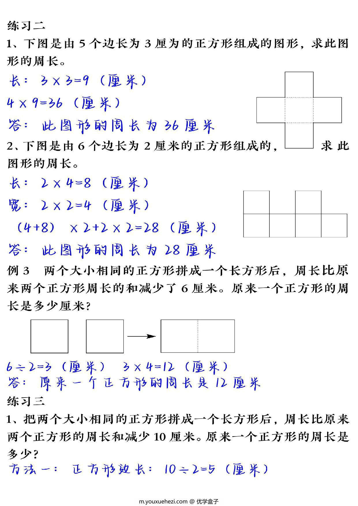 图片[2]-三年级上册数学巧求周长，12页PDF电子版-优学盒子