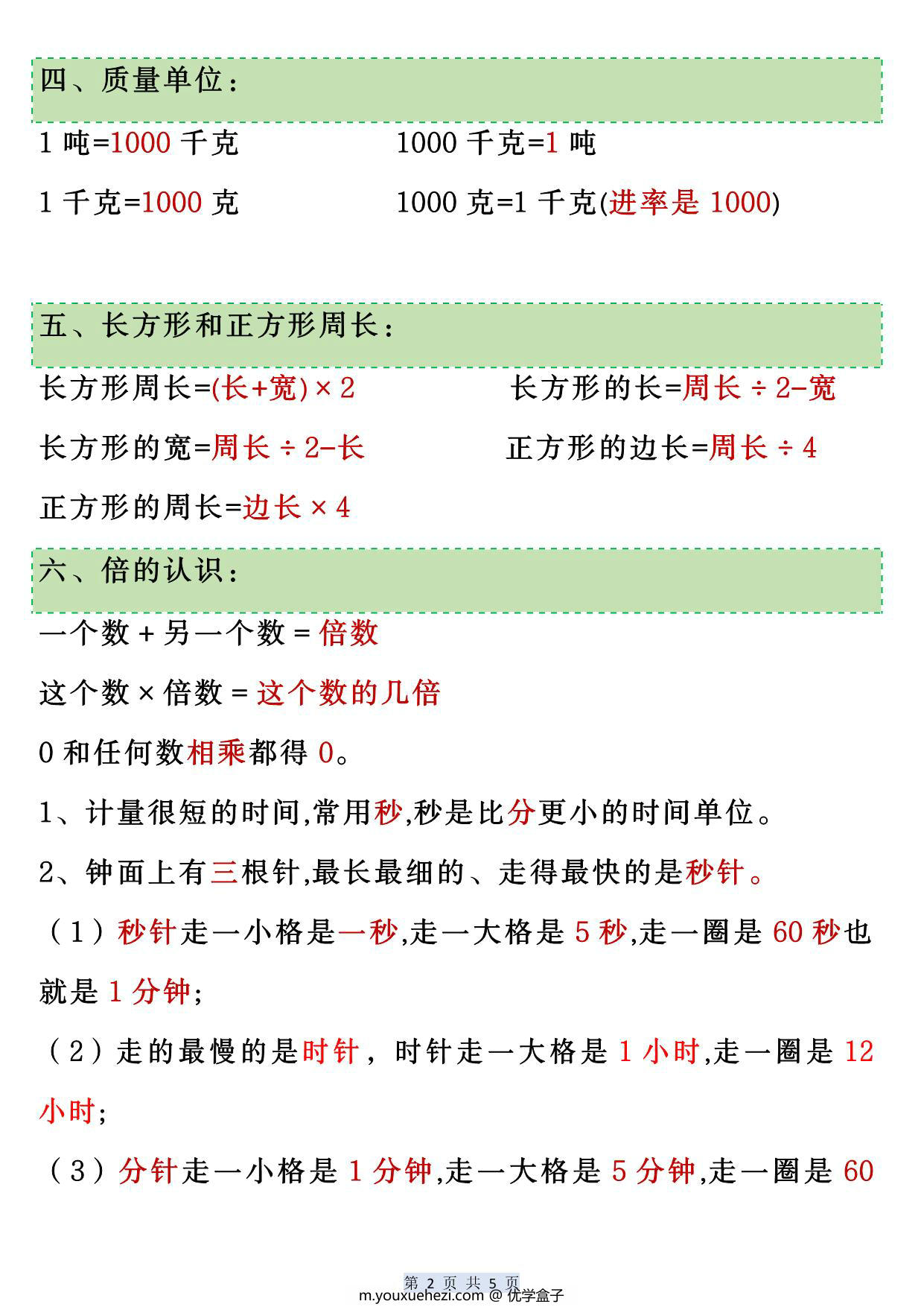 图片[2]-三上数学必背公式归纳，5页PDF可打印-优学盒子