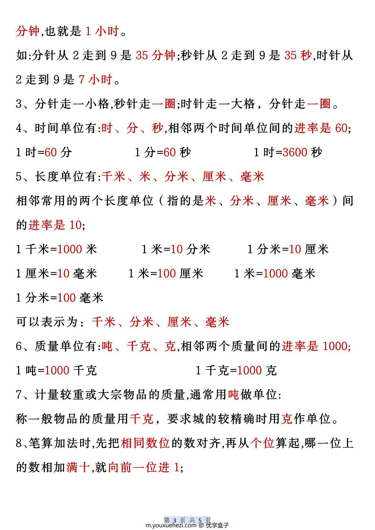 图片[3]-三上数学必背公式归纳，5页PDF可打印-优学盒子