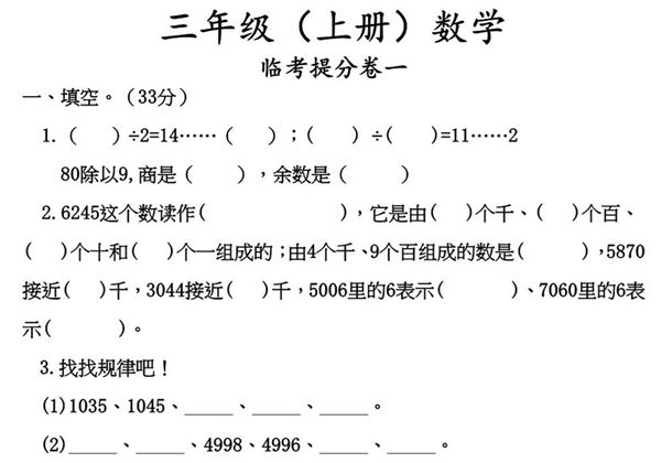 三年级上册数学期中冲刺卷，54页PDF可打印-优学盒子