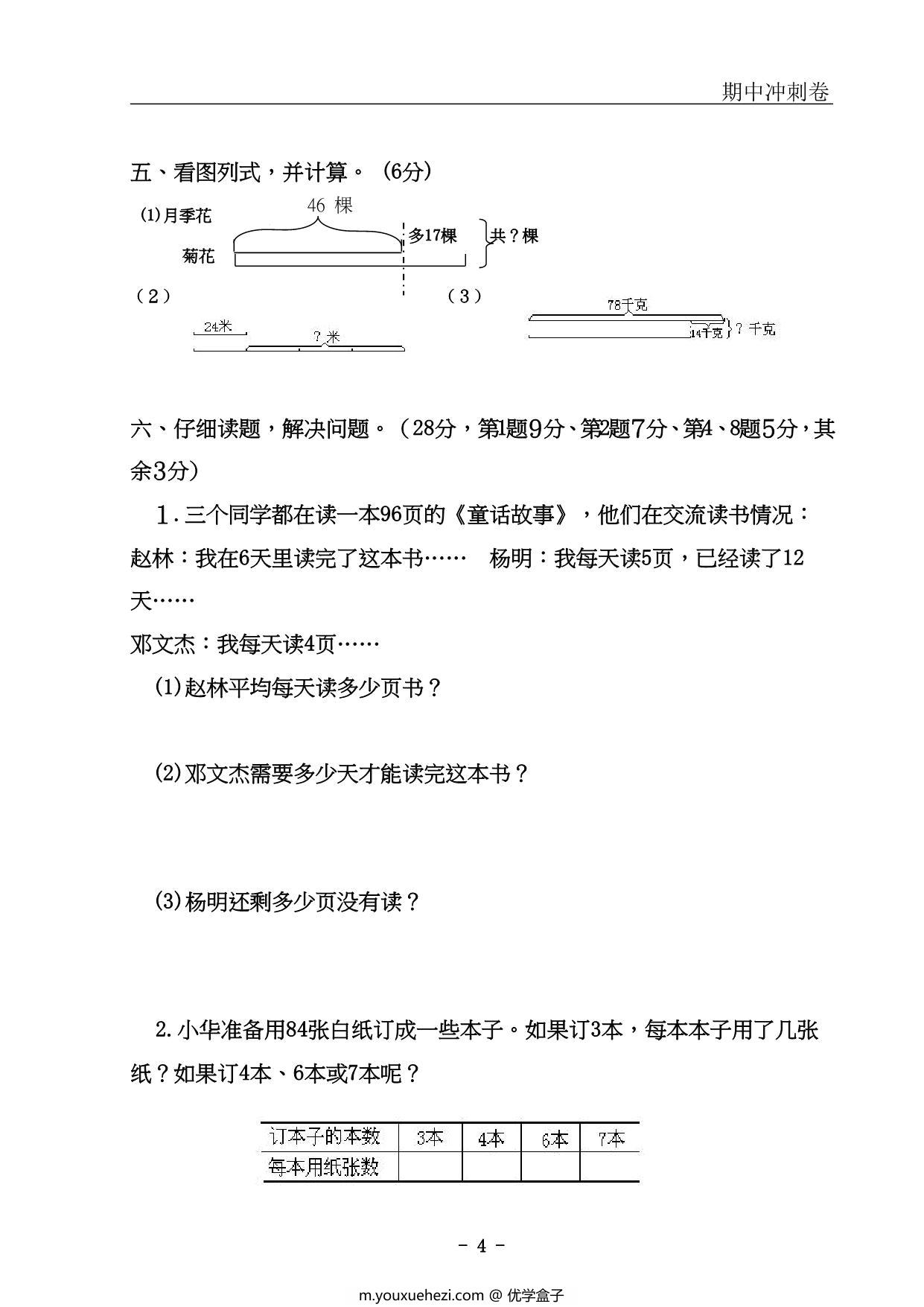 图片[4]-三年级上册数学期中冲刺卷，54页PDF可打印-优学盒子