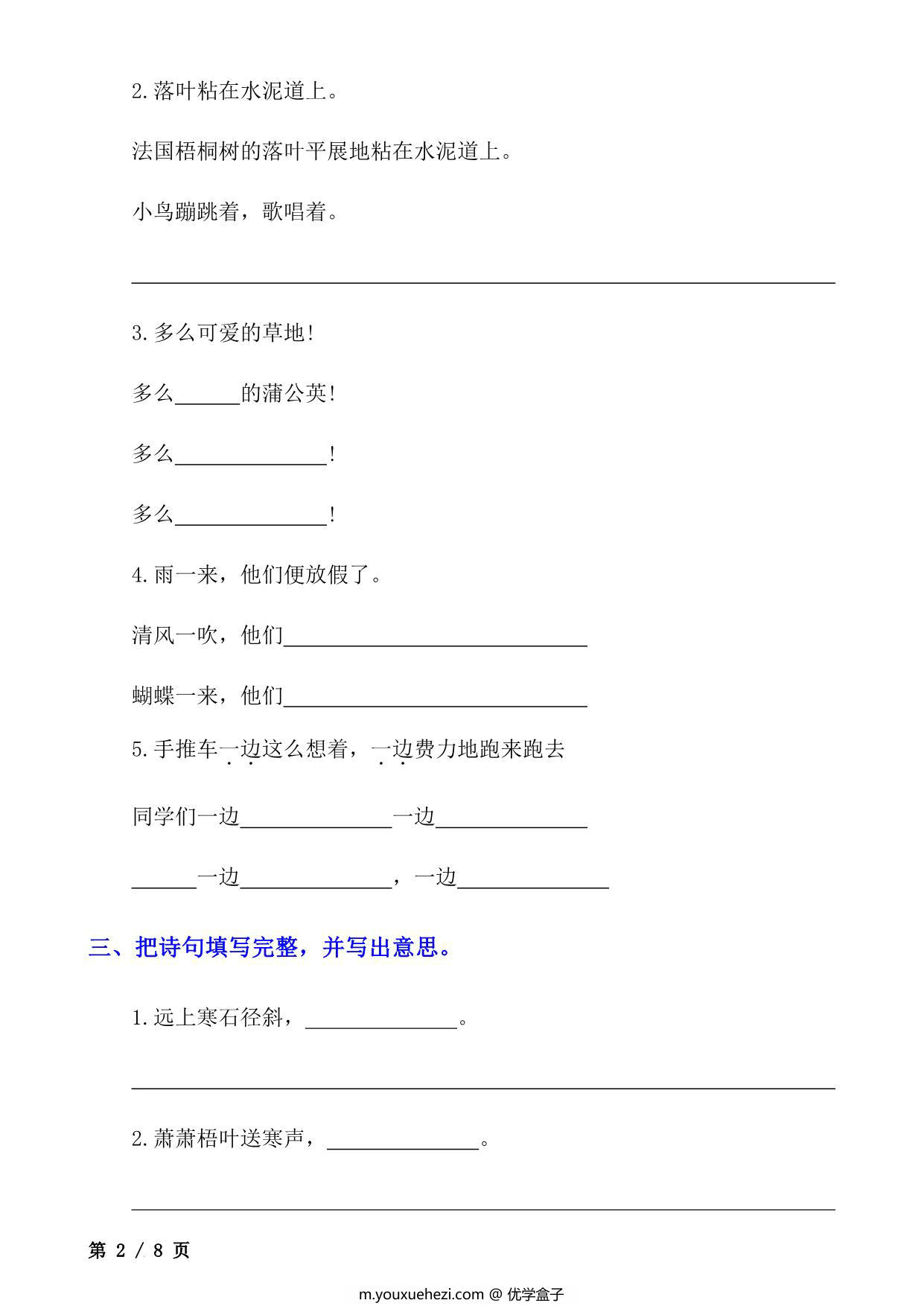 图片[2]-三年级上册语文句子专项练习，8页PDF电子版-优学盒子