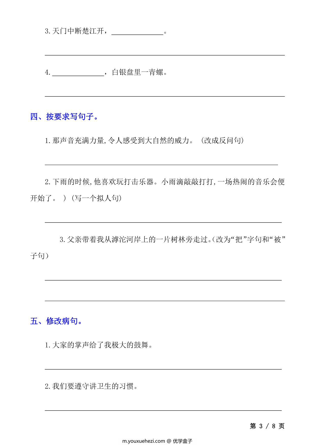 图片[3]-三年级上册语文句子专项练习，8页PDF电子版-优学盒子
