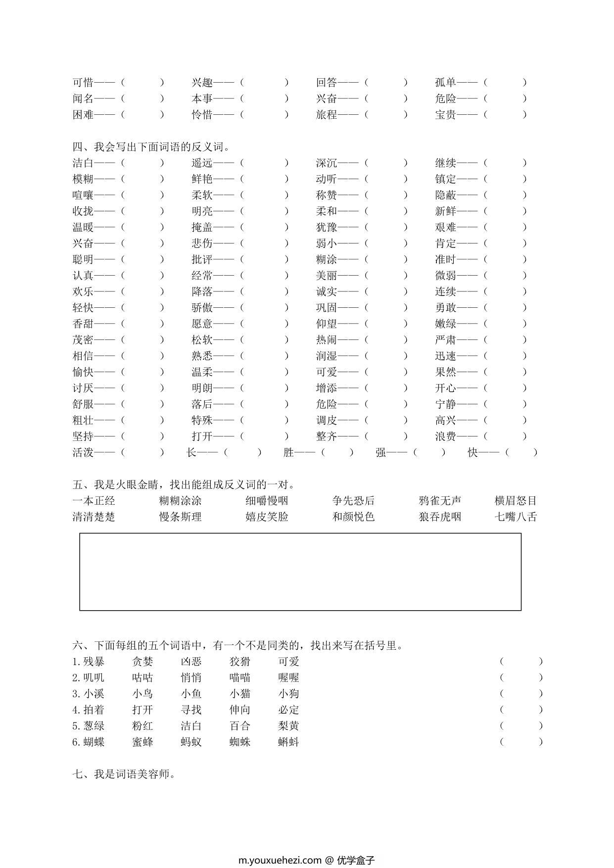 图片[2]-三年级上册语文词语专项训练，9页PDF电子版-优学盒子